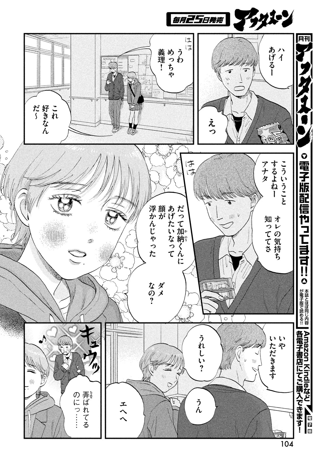 Read SUKIPPU TO ROFA - RAW Chapter 81 [High Quality / Full] - Page 6 - dark.nicomanga.com