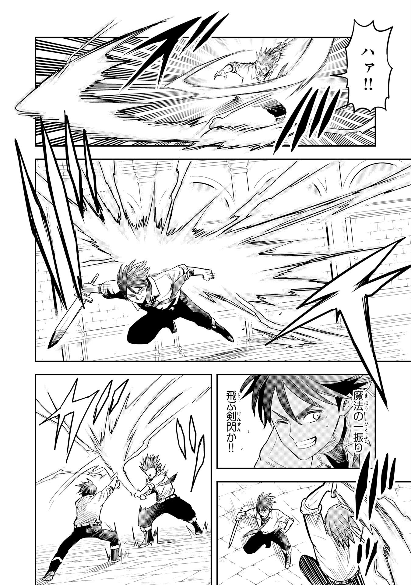 MAHOU GA TSUKAENAI MOB KYARA NI TENSEI SHITA KEDO, ORE DAKE TSUKAERU "SAIKYOU KENWAZA" DE NARIAGARU OSHI NO AKUYAKU REIJOU NO ANI TO NATTA OTOKO WA HAMETSU FLAG WO TATAKI KIRI, GAME SEKAI DE MUSOU SURU Chapter 18 page 4 - nihonkuni.com