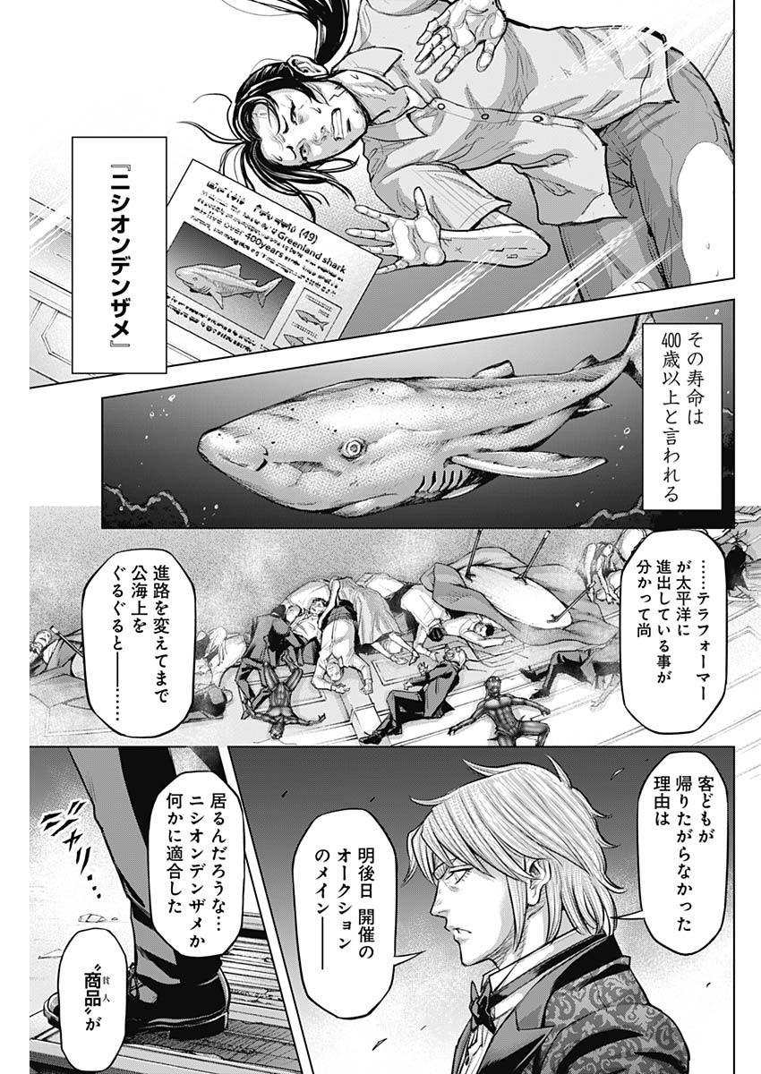 Read TERRA FORMARS - RAW Chapter 76 [High Quality / Full] - Page 19 - nicomanga.net