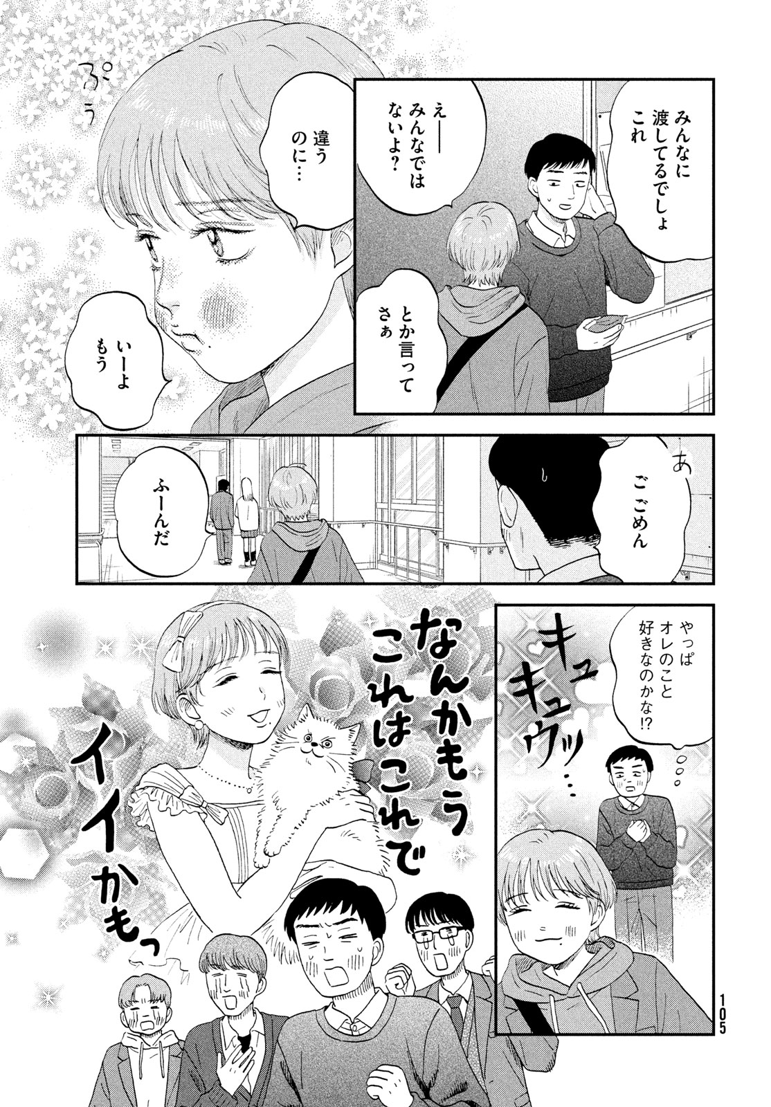 Read SUKIPPU TO ROFA - RAW Chapter 81 [High Quality / Full] - Page 7 - dark.nicomanga.com
