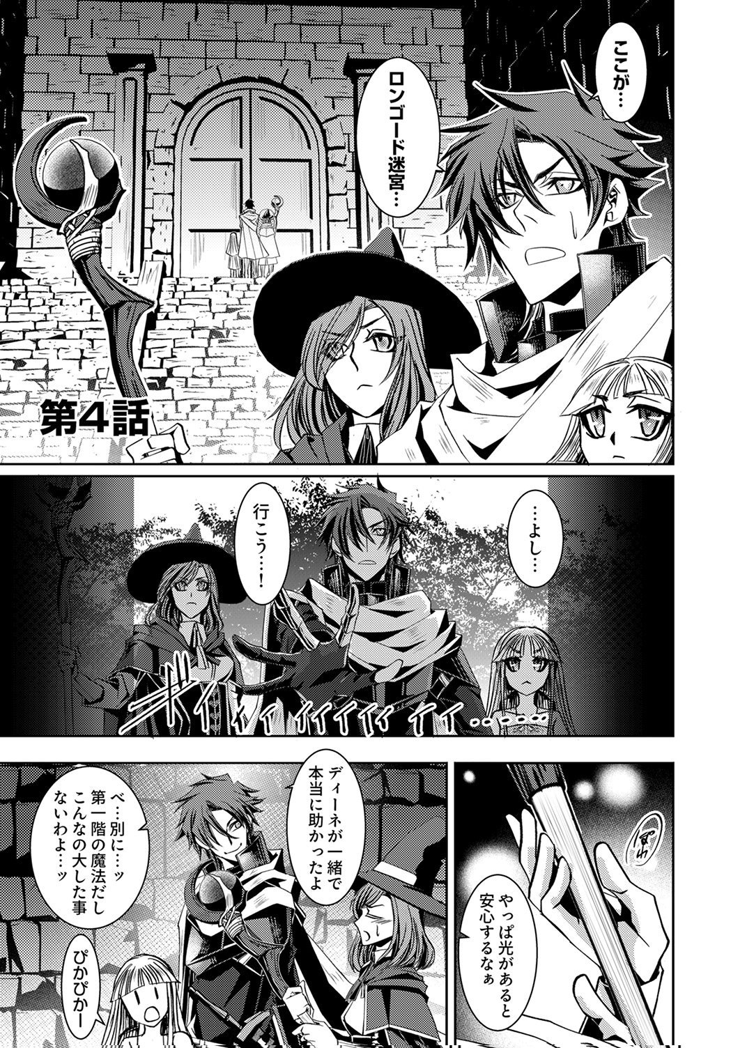 KONO YO NO HATE NO SEIREI KOROSHI: PARTY WO TSUIHOU SARETA BOUKENSHA, DENSETSU NO RYUUSEI TO KEIYAKU SHITE SAIKYOU NI ITARU Chapter 4 page 1 - nihonkuni.com