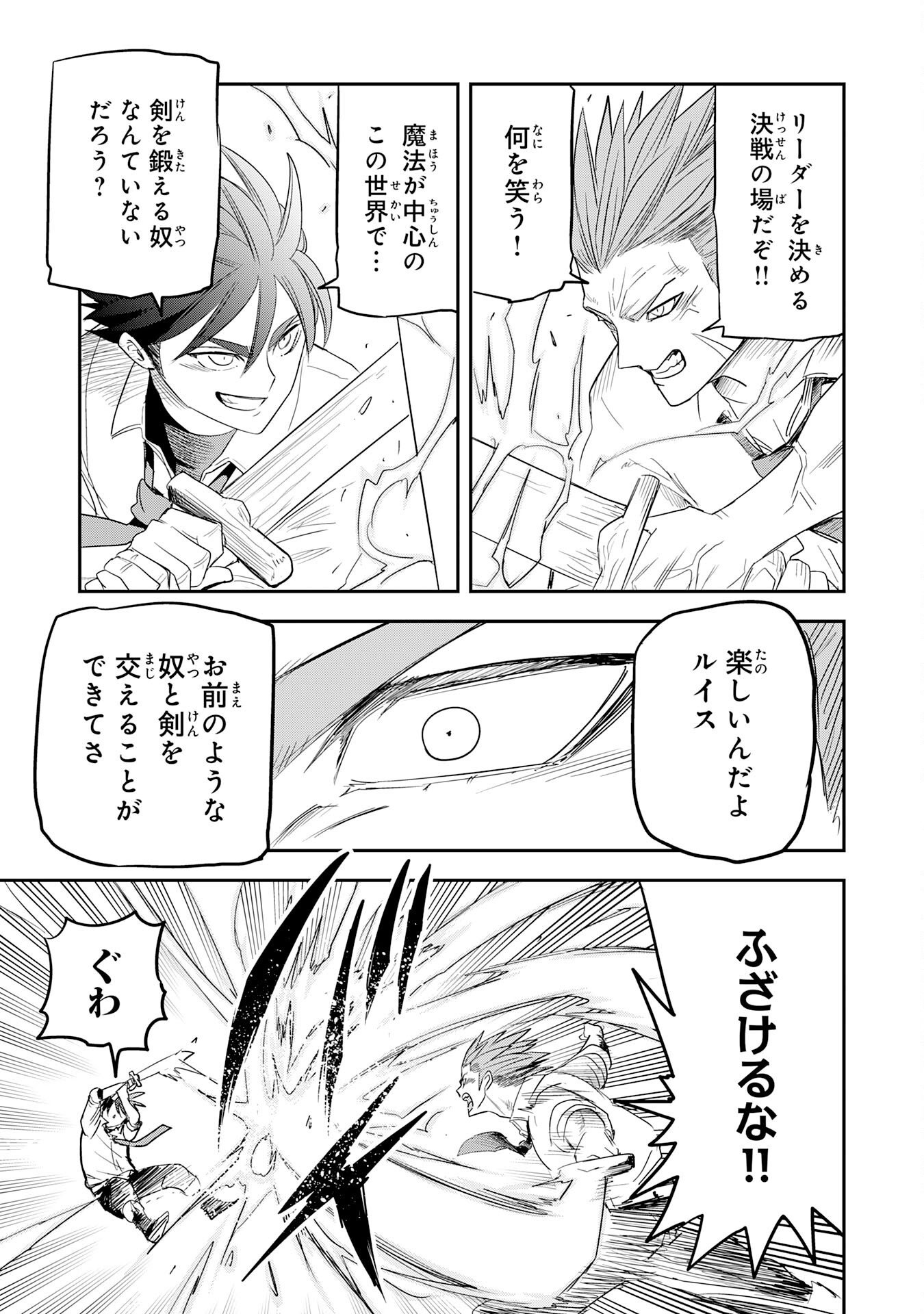 MAHOU GA TSUKAENAI MOB KYARA NI TENSEI SHITA KEDO, ORE DAKE TSUKAERU "SAIKYOU KENWAZA" DE NARIAGARU OSHI NO AKUYAKU REIJOU NO ANI TO NATTA OTOKO WA HAMETSU FLAG WO TATAKI KIRI, GAME SEKAI DE MUSOU SURU Chapter 18 page 5 - nihonkuni.com