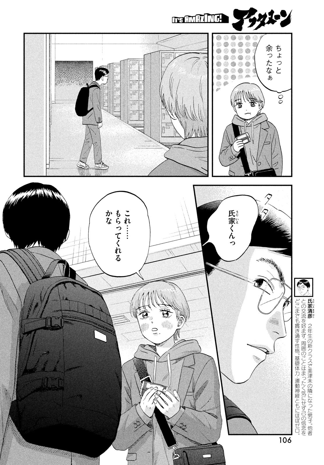 Read SUKIPPU TO ROFA - RAW Chapter 81 [High Quality / Full] - Page 8 - dark.nicomanga.com