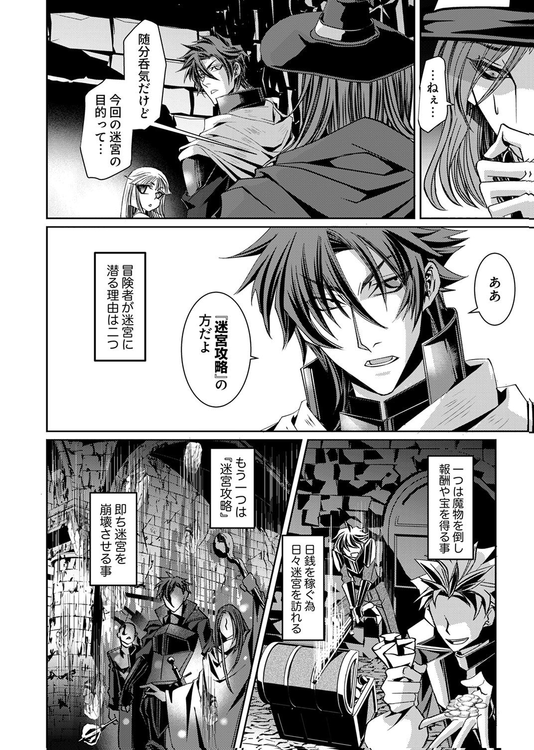 KONO YO NO HATE NO SEIREI KOROSHI: PARTY WO TSUIHOU SARETA BOUKENSHA, DENSETSU NO RYUUSEI TO KEIYAKU SHITE SAIKYOU NI ITARU Chapter 4 page 2 - nihonkuni.com