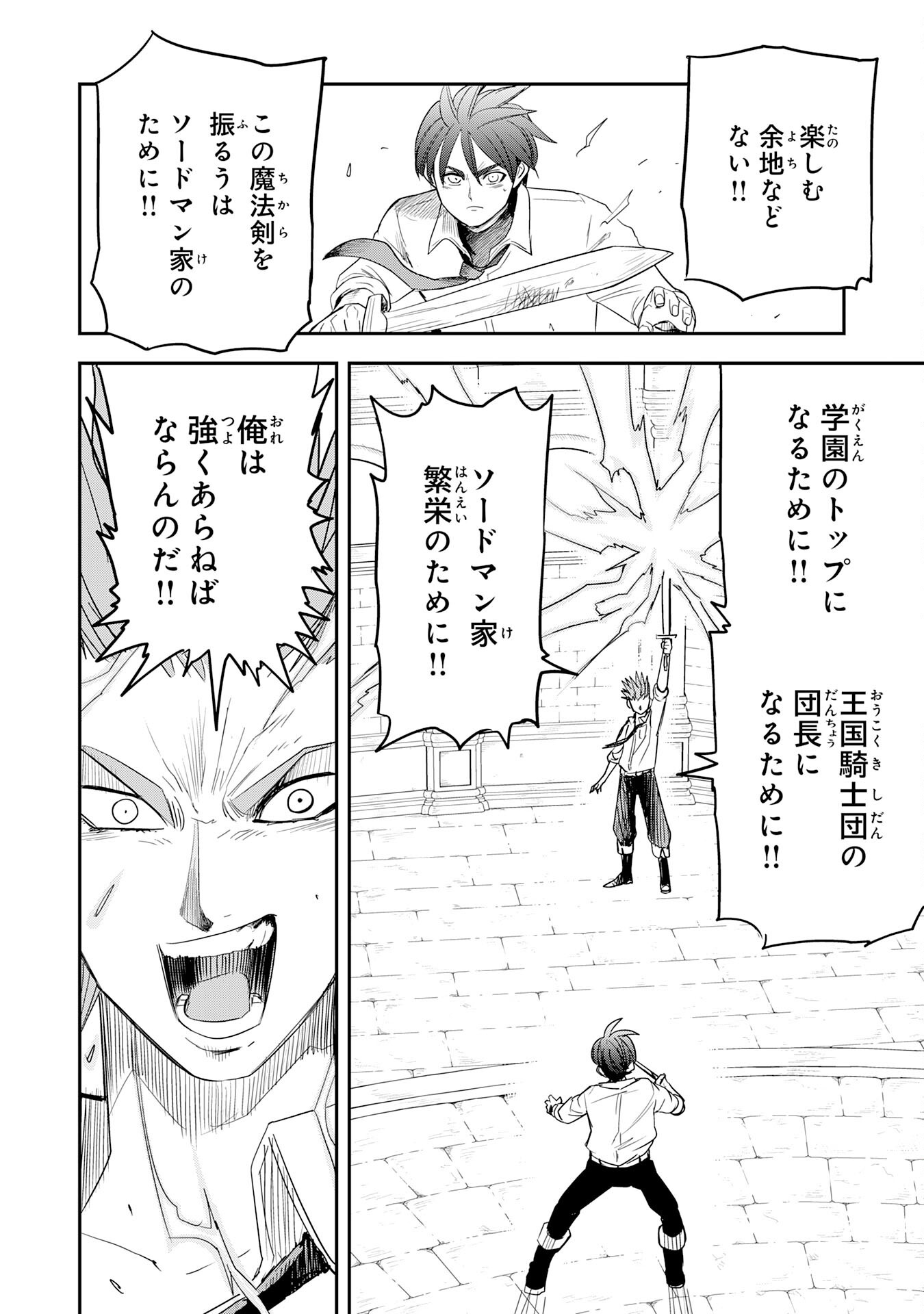 MAHOU GA TSUKAENAI MOB KYARA NI TENSEI SHITA KEDO, ORE DAKE TSUKAERU "SAIKYOU KENWAZA" DE NARIAGARU OSHI NO AKUYAKU REIJOU NO ANI TO NATTA OTOKO WA HAMETSU FLAG WO TATAKI KIRI, GAME SEKAI DE MUSOU SURU Chapter 18 page 6 - nihonkuni.com