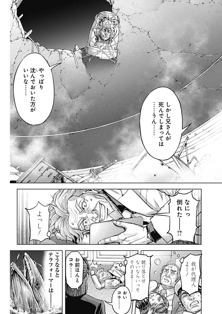 Read TERRA FORMARS - RAW Chapter 76 [High Quality / Full] - Page 21 - nicomanga.net