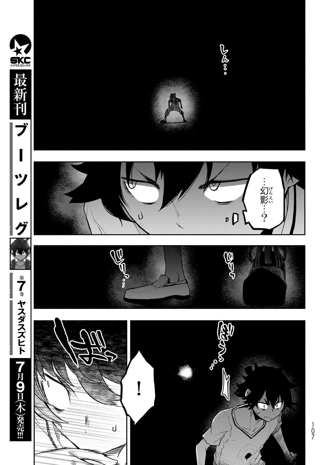 Read BOOTSLEG - RAW Chapter 27.2 [High Quality / Full] - Page 17 - dark.nicomanga.com