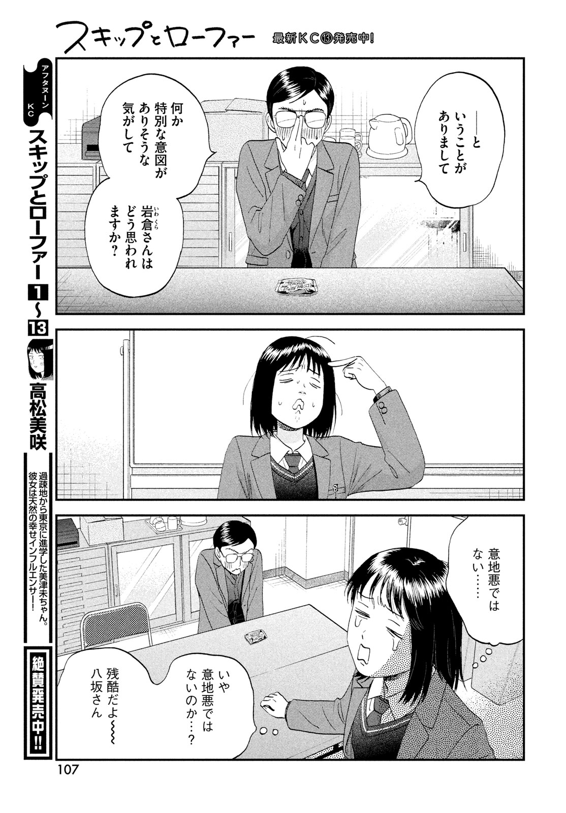 Read SUKIPPU TO ROFA - RAW Chapter 81 [High Quality / Full] - Page 9 - dark.nicomanga.com