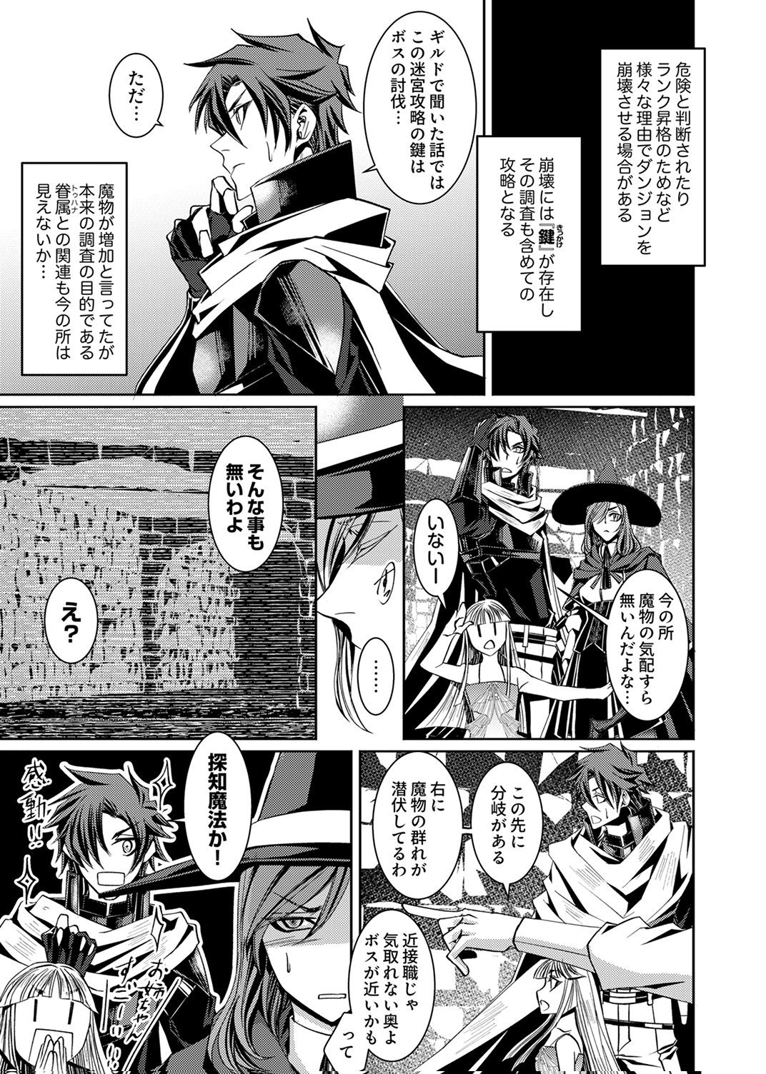 KONO YO NO HATE NO SEIREI KOROSHI: PARTY WO TSUIHOU SARETA BOUKENSHA, DENSETSU NO RYUUSEI TO KEIYAKU SHITE SAIKYOU NI ITARU Chapter 4 page 3 - nihonkuni.com