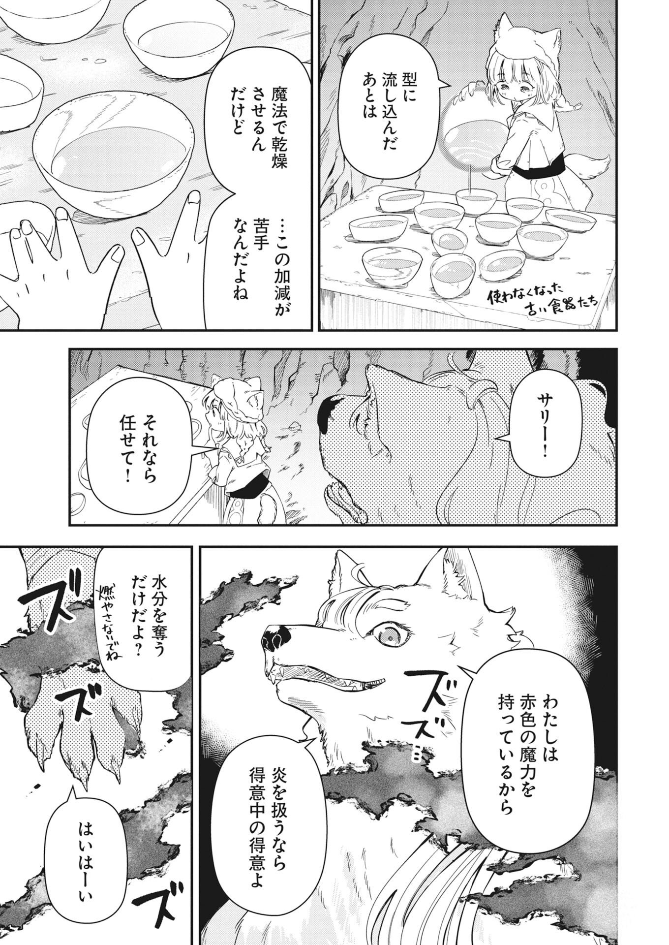 MAMA &QUOT;FENRIR&QUOT; NO KITAI HA OMOSUGIRU! Chapter 4 page 7 - nihonkuni.com