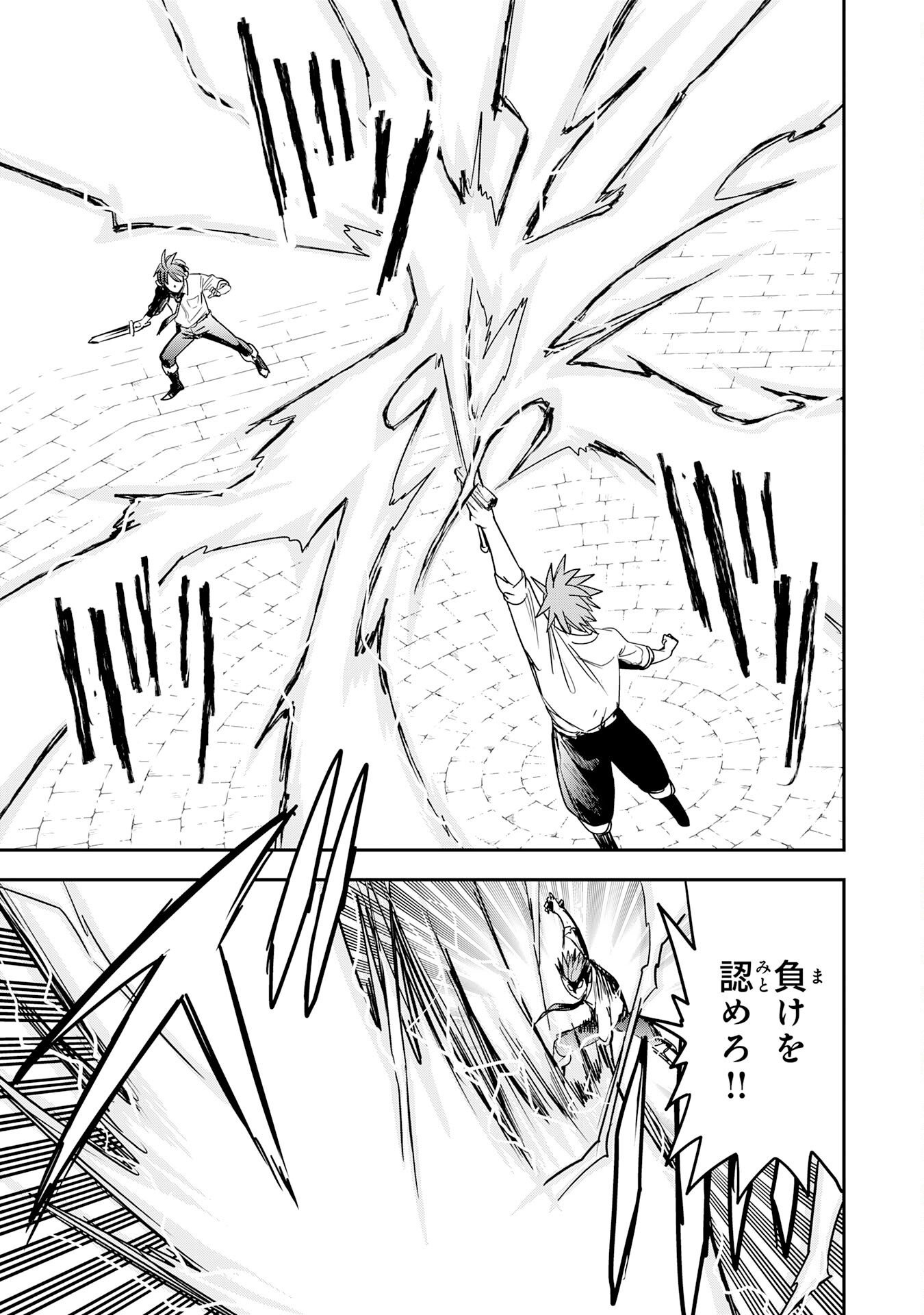 MAHOU GA TSUKAENAI MOB KYARA NI TENSEI SHITA KEDO, ORE DAKE TSUKAERU "SAIKYOU KENWAZA" DE NARIAGARU OSHI NO AKUYAKU REIJOU NO ANI TO NATTA OTOKO WA HAMETSU FLAG WO TATAKI KIRI, GAME SEKAI DE MUSOU SURU Chapter 18 page 7 - nihonkuni.com