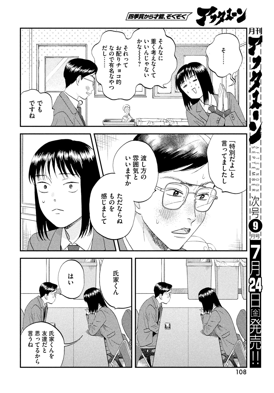 Read SUKIPPU TO ROFA - RAW Chapter 81 [High Quality / Full] - Page 10 - dark.nicomanga.com