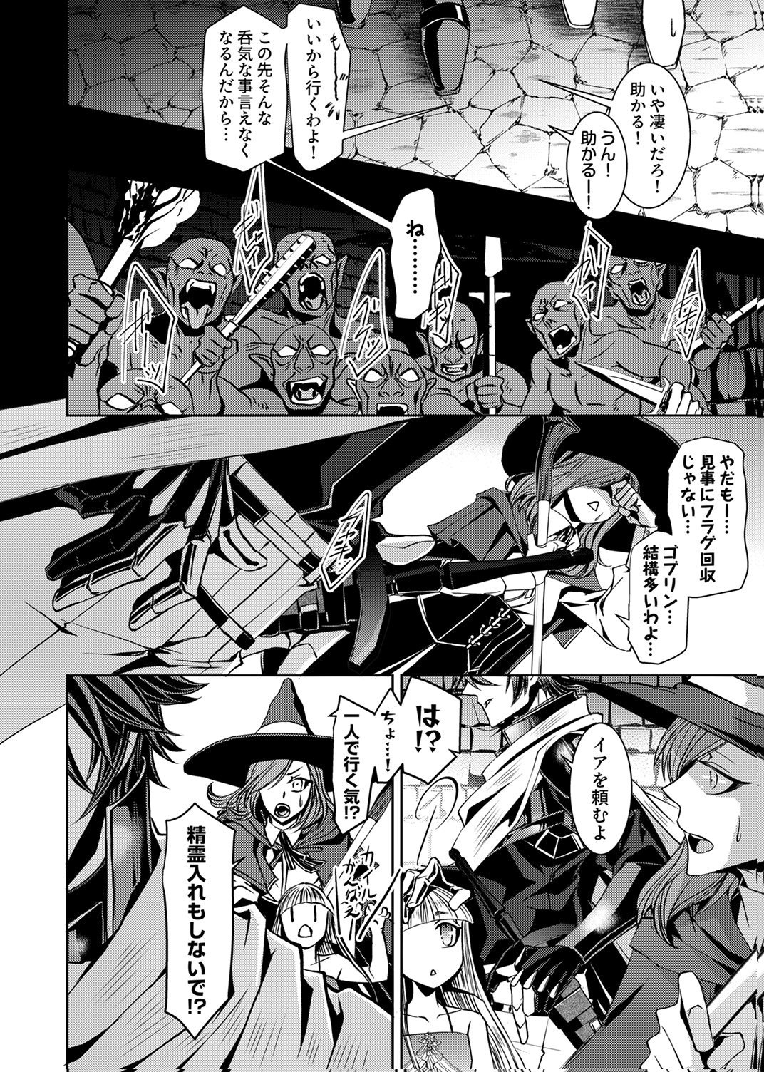KONO YO NO HATE NO SEIREI KOROSHI: PARTY WO TSUIHOU SARETA BOUKENSHA, DENSETSU NO RYUUSEI TO KEIYAKU SHITE SAIKYOU NI ITARU Chapter 4 page 4 - nihonkuni.com