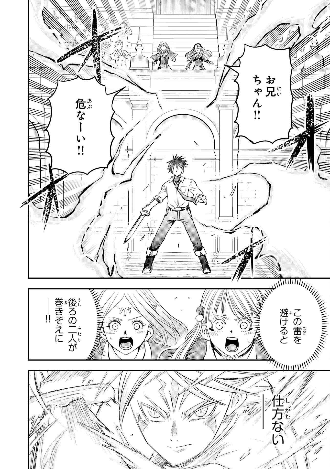 MAHOU GA TSUKAENAI MOB KYARA NI TENSEI SHITA KEDO, ORE DAKE TSUKAERU "SAIKYOU KENWAZA" DE NARIAGARU OSHI NO AKUYAKU REIJOU NO ANI TO NATTA OTOKO WA HAMETSU FLAG WO TATAKI KIRI, GAME SEKAI DE MUSOU SURU Chapter 18 page 8 - nihonkuni.com