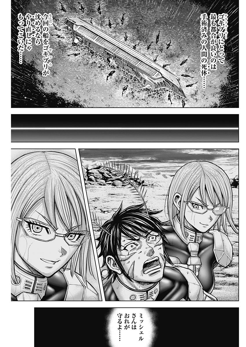 Read TERRA FORMARS - RAW Chapter 76 [High Quality / Full] - Page 23 - nicomanga.net