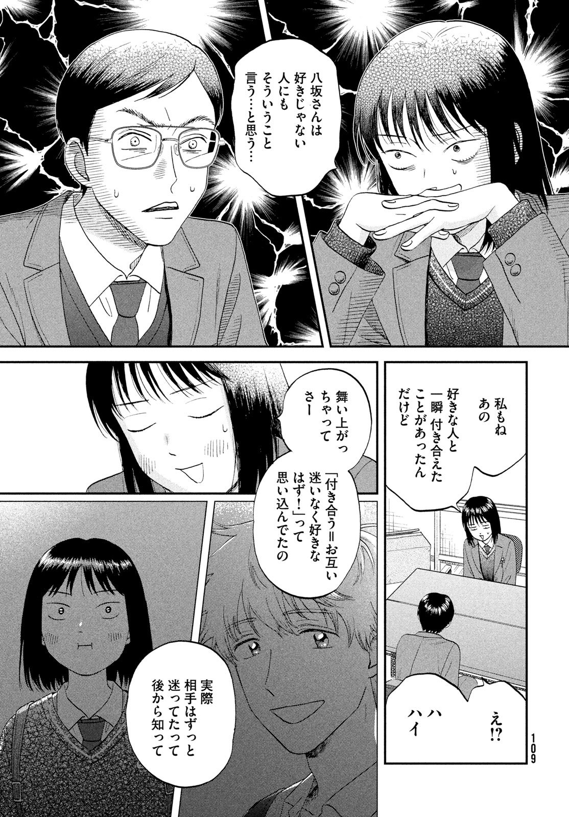 Read SUKIPPU TO ROFA - RAW Chapter 81 [High Quality / Full] - Page 11 - dark.nicomanga.com
