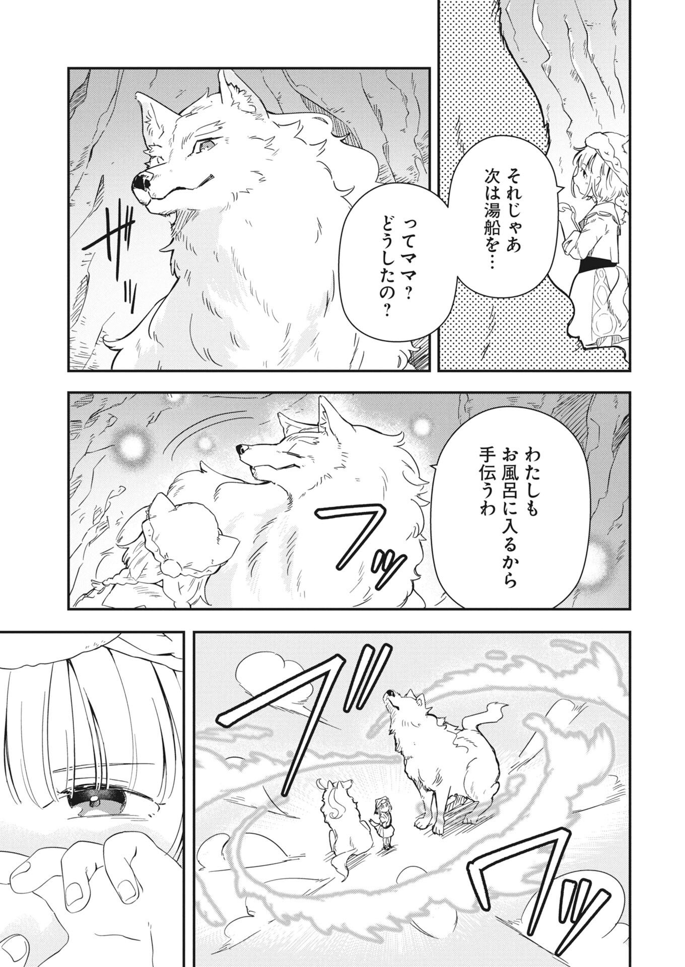 MAMA &QUOT;FENRIR&QUOT; NO KITAI HA OMOSUGIRU! Chapter 4 page 9 - nihonkuni.com