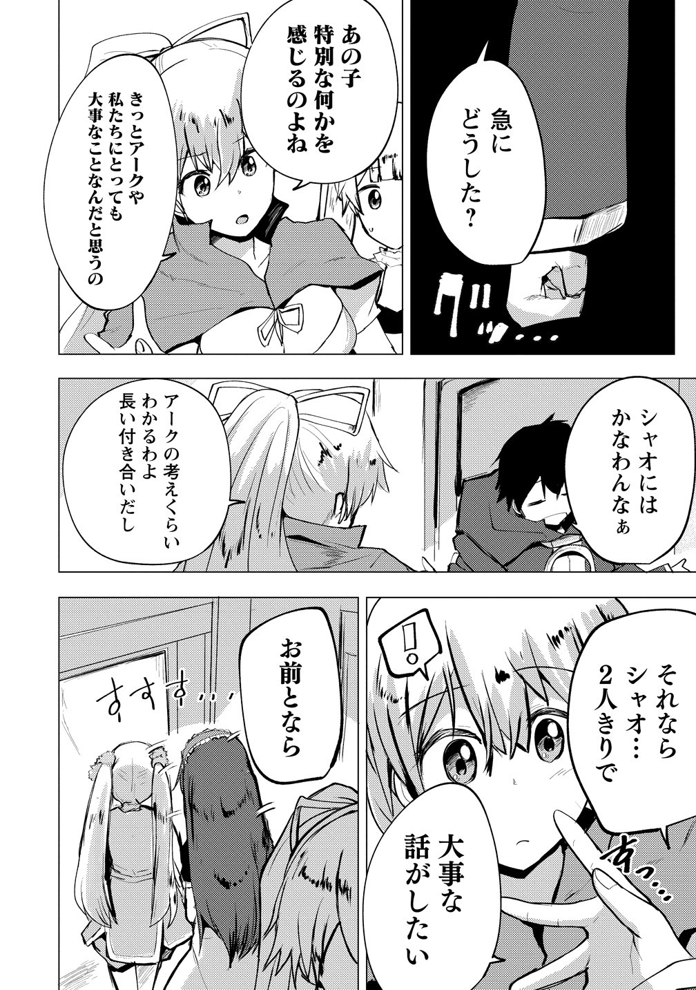 YUUSHA NI MINNA NETORARETAKEDO AKIRAMEZU NI TATAKAO. KITTO SAIGO WA ORE GA KATSU. - RAW Chap 29 - Pic 10