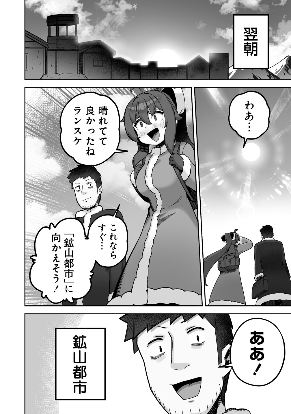 ISEKAI SAUNA DE TOTONOI SLOW LIFE MUCHI NA ONNA BOUKENSHA TO LOVELOVE KONYOKU SHICHAU Chapter 11 page 10 - nihonkuni.com
