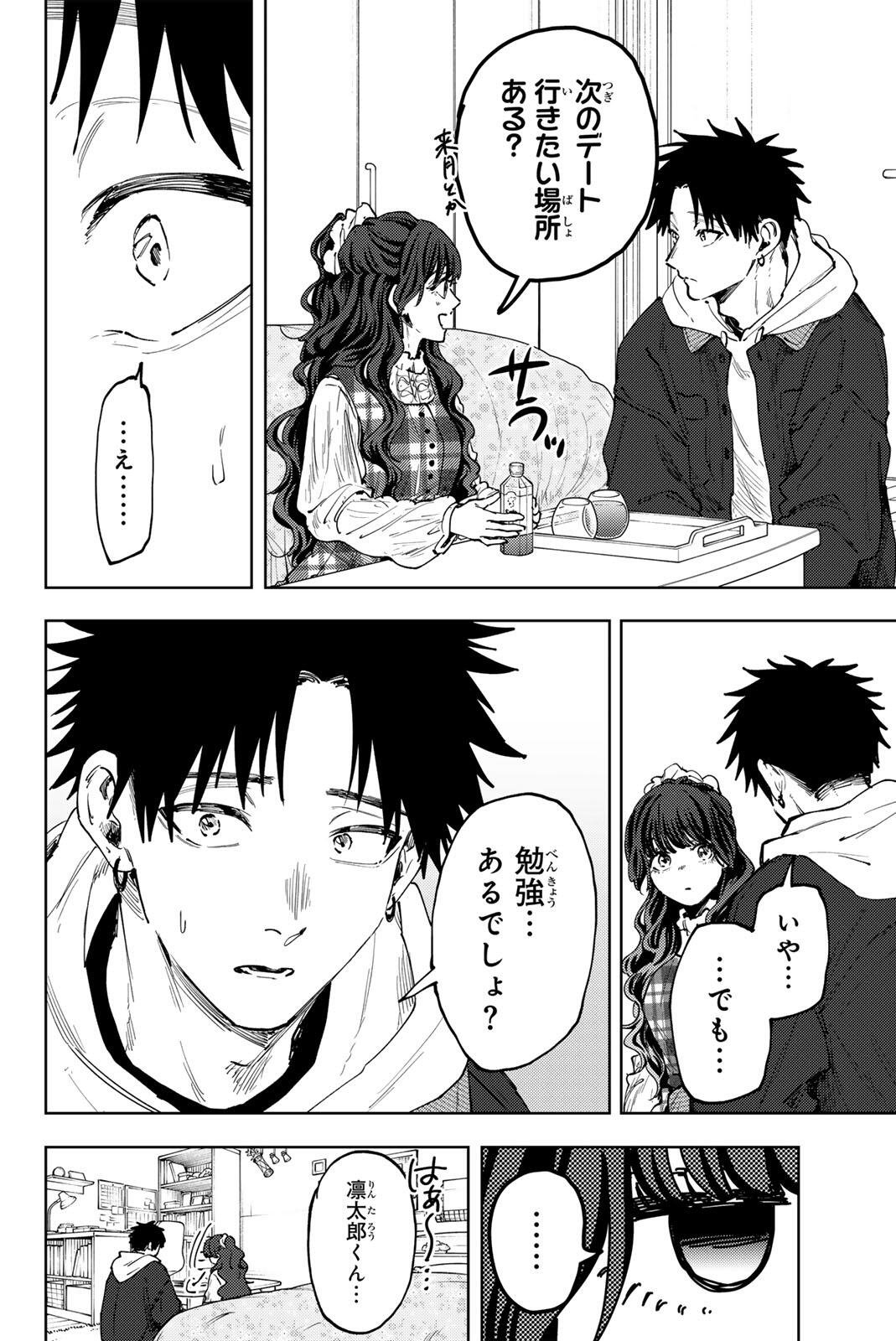 KAORU HANA WA RIN TO SAKU Chap 192 - Pic 10