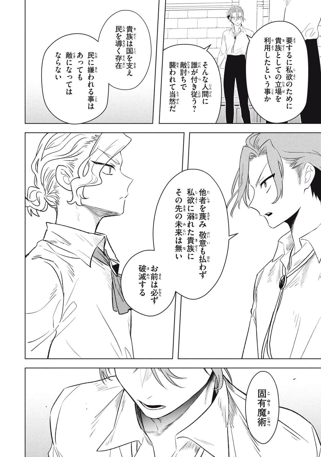 ARS GOETIA: MUNOU TO YOBARETA SHOUNEN WA, 72 NO AKUMA WO SHIEKI SHITE MUSOU SURU Chapter 24.1 page 10 - nihonkuni.com