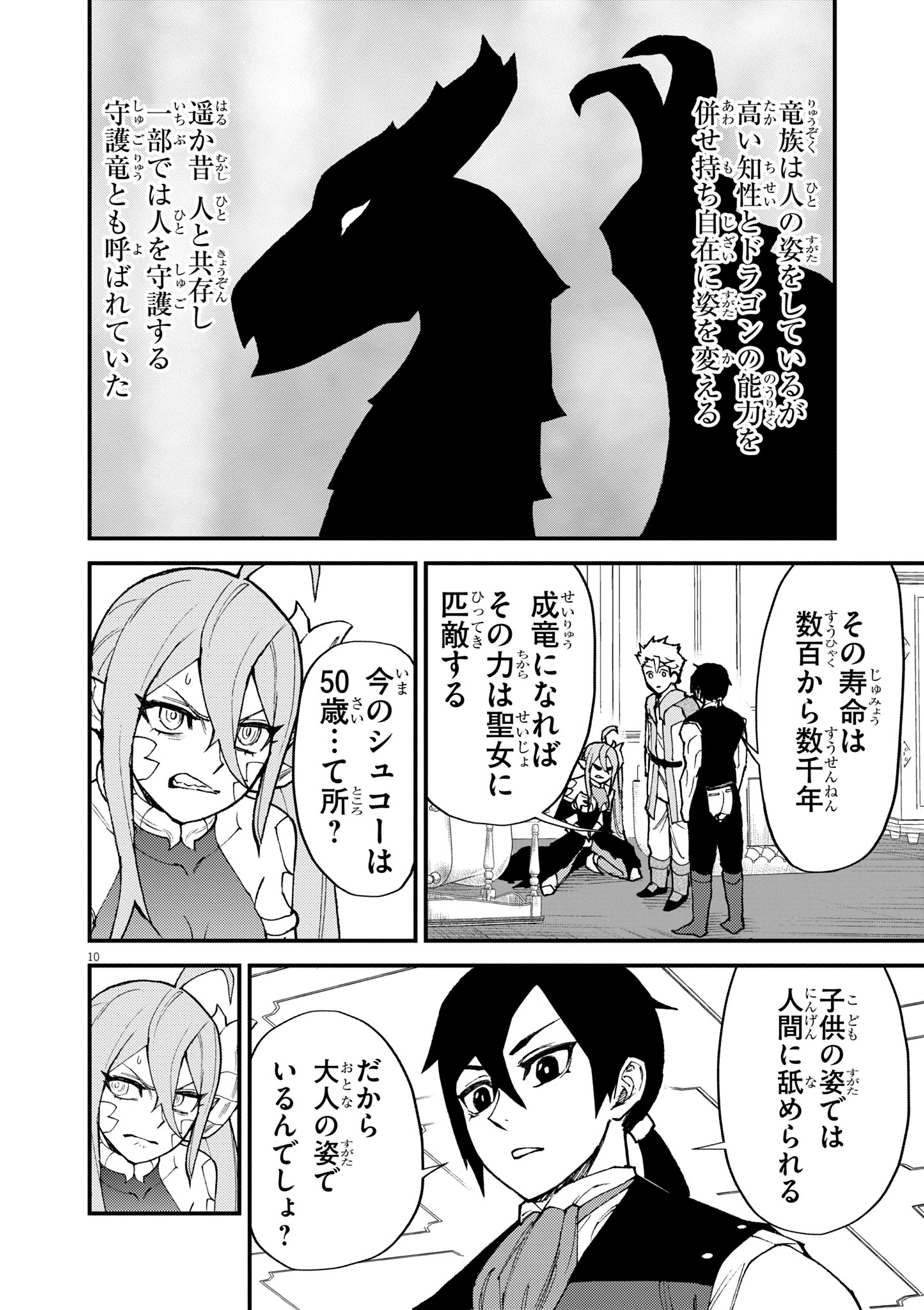GEMU AKUYAKU KIZOKU NI TENSEI SHITA ORE WA, CHITO KINNIKU DE MUSOU SURU Chap 47 - Pic 10