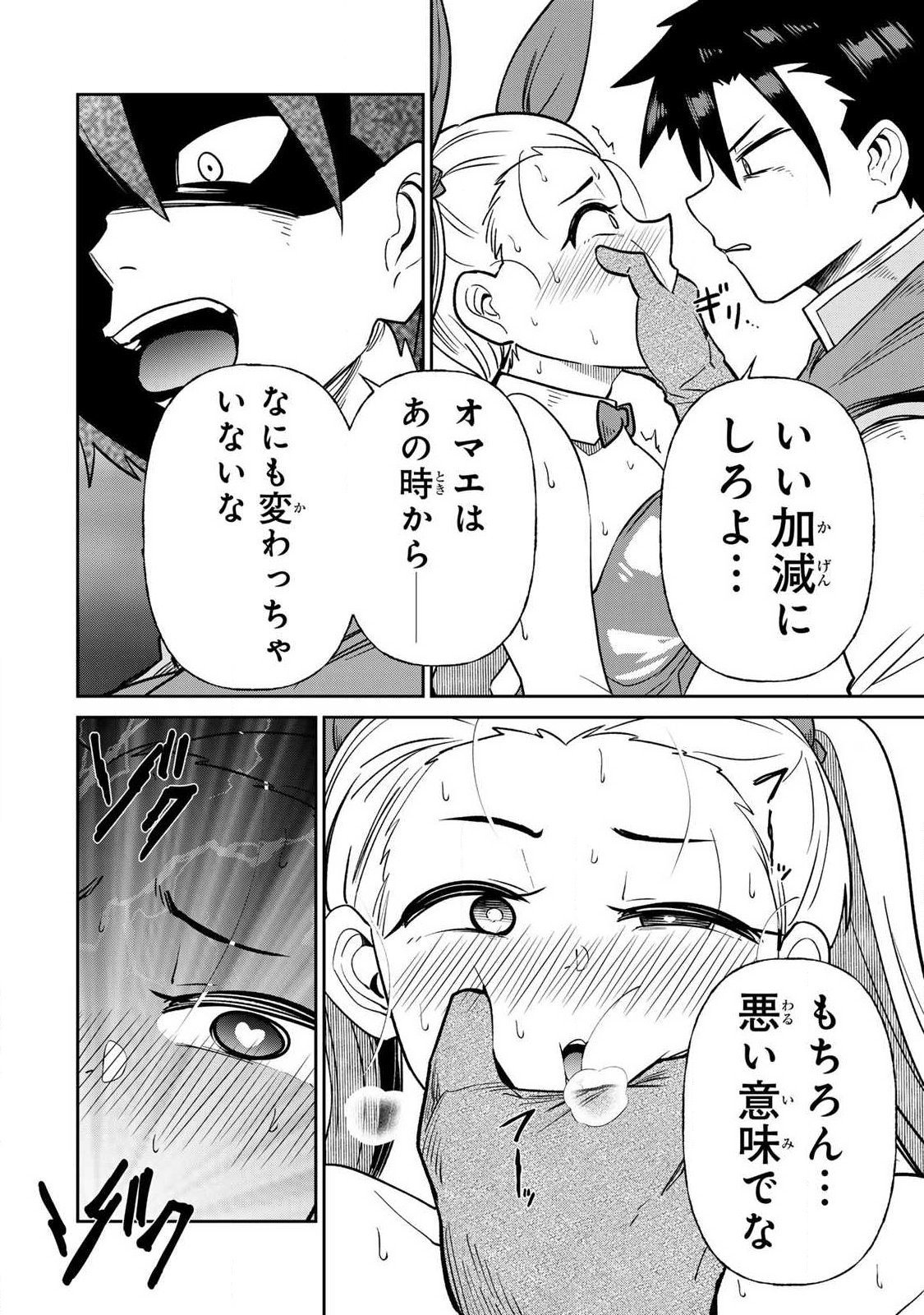 Read SAIKAI NO YUUSHA Chapter 25 [High Quality / Full] - Page 10 - dark.nicomanga.com