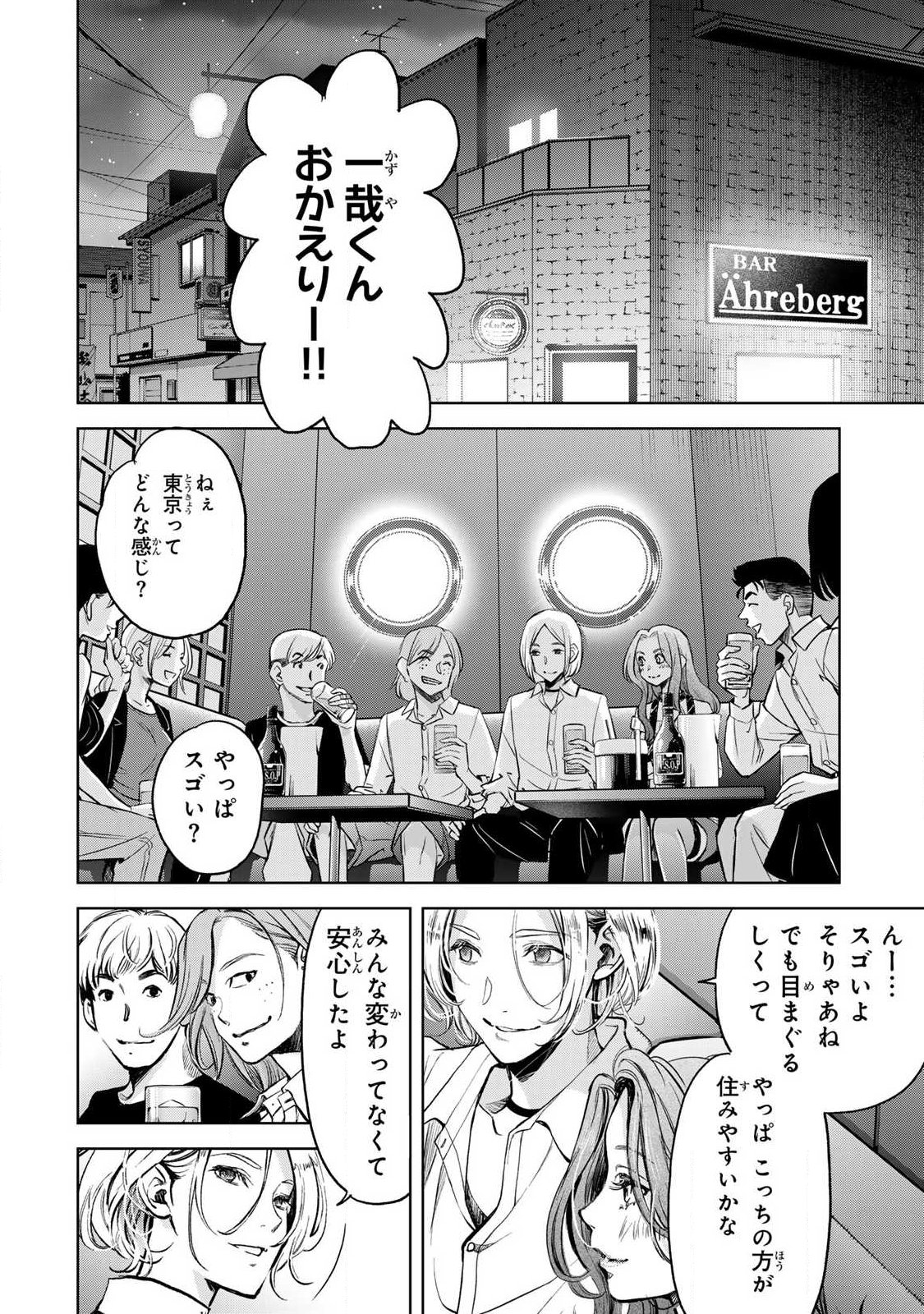 IJIME TO KAERU TO MAMA TO FUKUSHUU Chapter 2.1 page 10 - nihonkuni.com