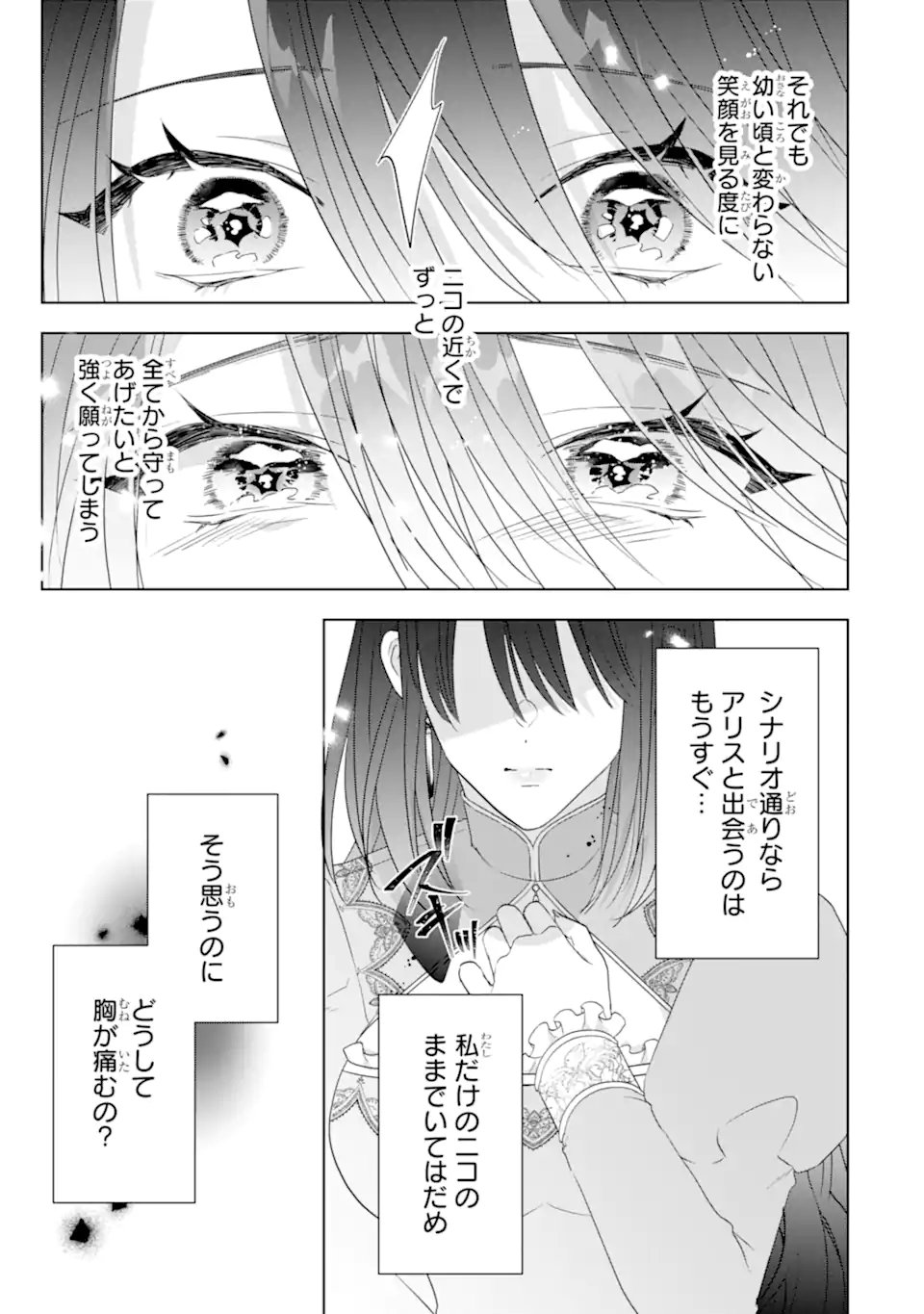 YANDERE-KA WO KAIHI SHITA HAZU NO TENSHI NA GITEI WA KITAI WO URAGIRANAI Chapter 2.3 page 10 - nihonkuni.com