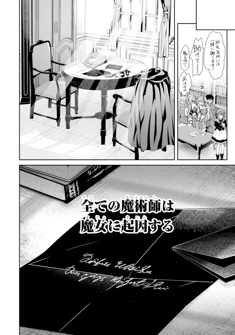 ORE WA KAGE NO EIYUU JA ARIMASEN! Chapter 10.4 page 10 - nihonkuni.com