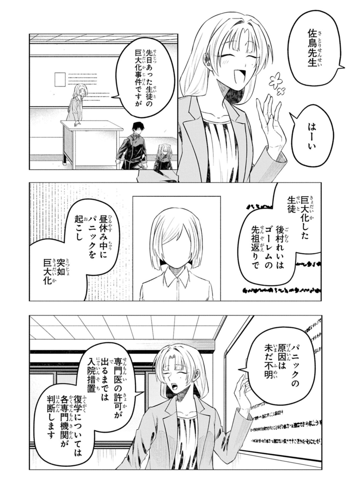 KOTONARU KATACHI NO MONODOMO YO Chapter 6.1 page 10 - nihonkuni.com