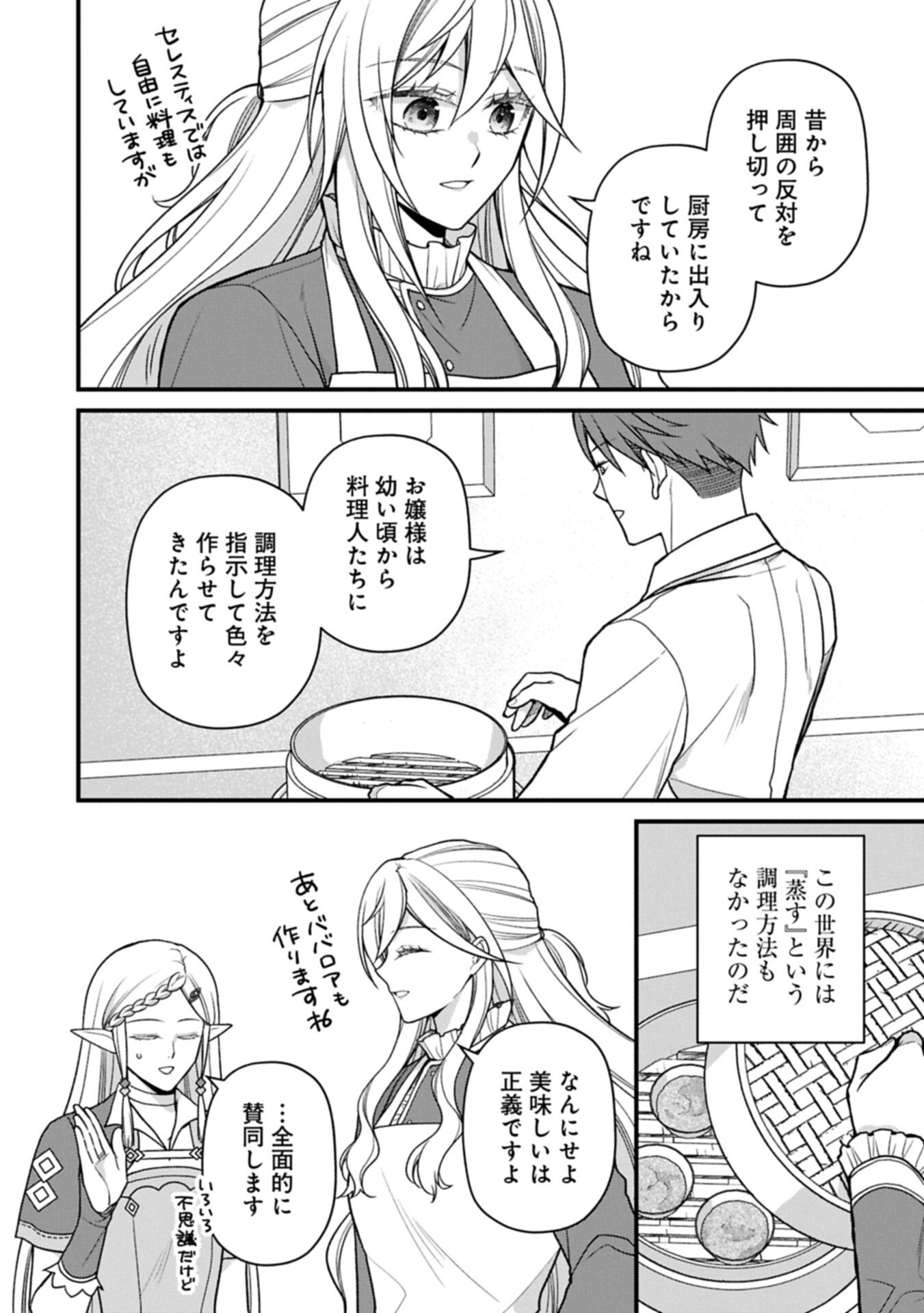 KONYAKU KAISHOU NOCHI, OHIKKOSHI. SEIRAN RIZERU NO KIMAMA DE YUUGA NA SEIKATSU. ~ SAISOKU KENBI NO TENSEI REIJOU WA ZENSEI CHIITO DE JIYUU WO MANKITSU SHIMASU ~ RAW Chapter 11.1 page 10 - nihonkuni.com