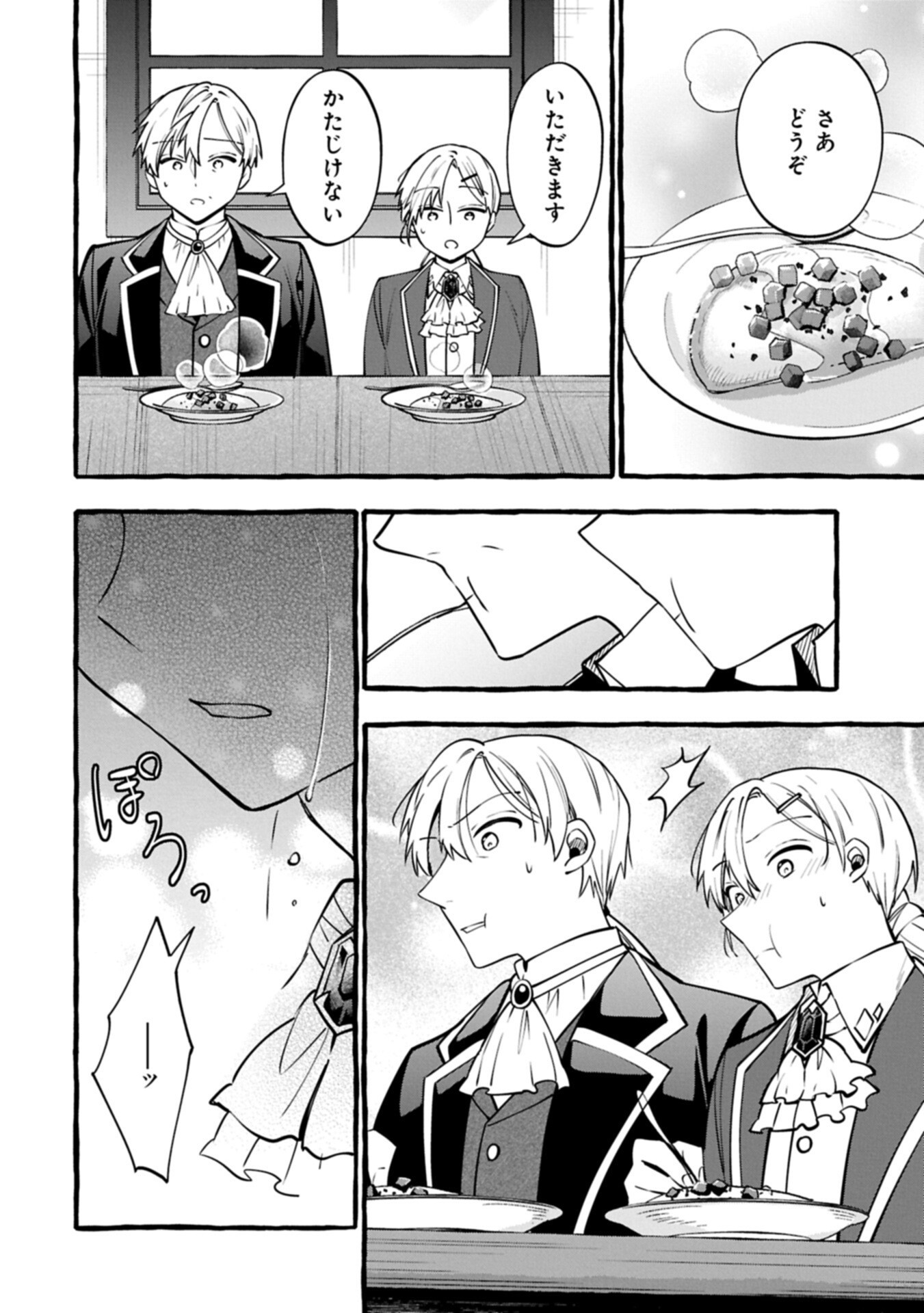 MOTO KIZOKU NO YON KYODAI WA KUJIKENAI! ～CHIBIKKO DAKEDO OKKINA MOFUMOFU TO ISSHO NI TAISETSU NA KAZOKU WO MAMORU NORA!～ Chapter 16.1 page 10 - nihonkuni.com