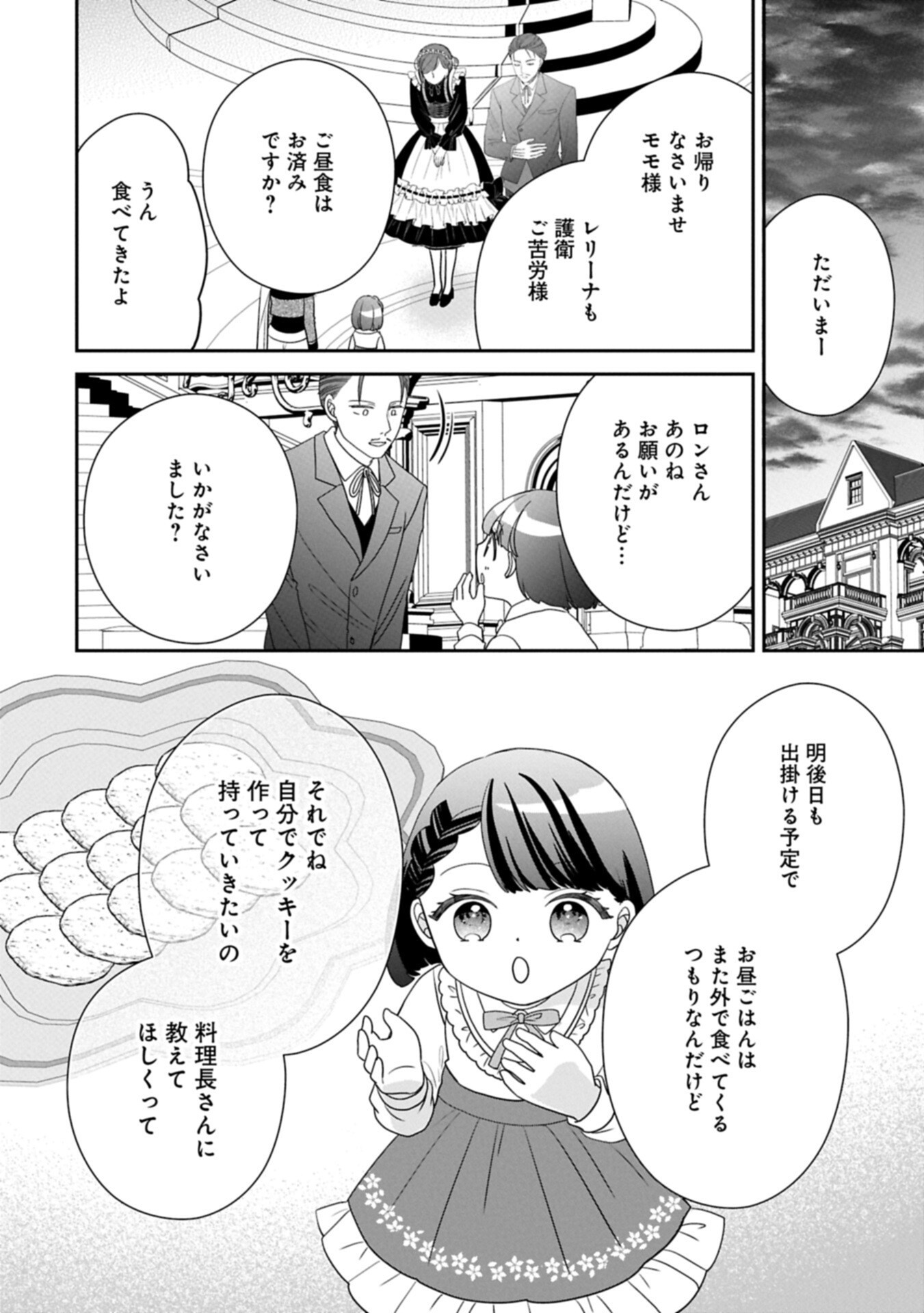 ODEKAKE-SAKI WA ISEKAI DESU KA? - KARADA WA 5-SAI ZUNOU WA 16-SAI NO "NANCHATTE YOUJO", BIKEMEN-TACHI NI AISARECHUU!? Chapter 14.2 page 10 - nihonkuni.com