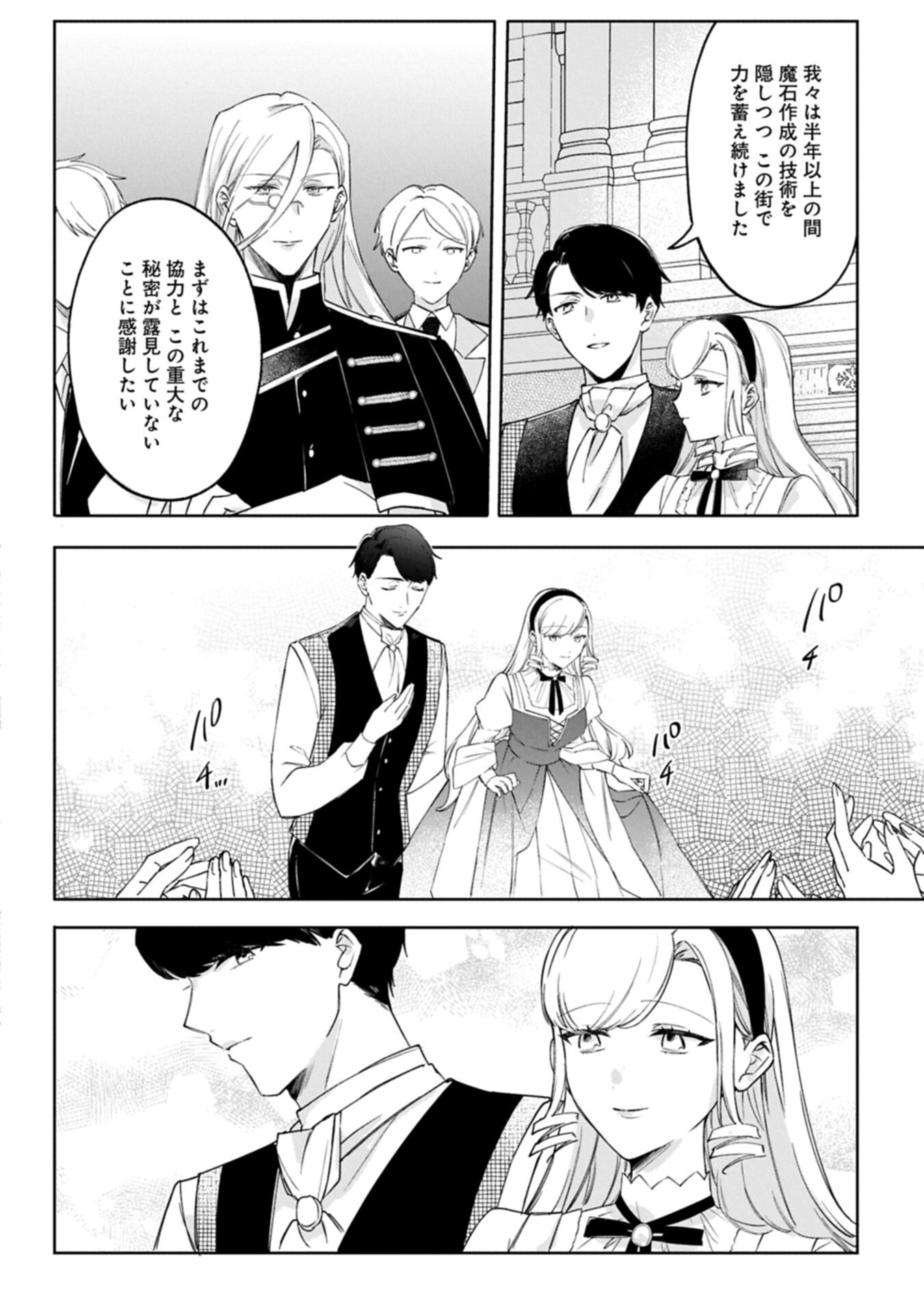 TSUIHOU SARETA KOUSHAKU REIJOU, WILHELMINA GA SHIAWASE NI NARU MADE. Chapter 18.1 page 10 - nihonkuni.com