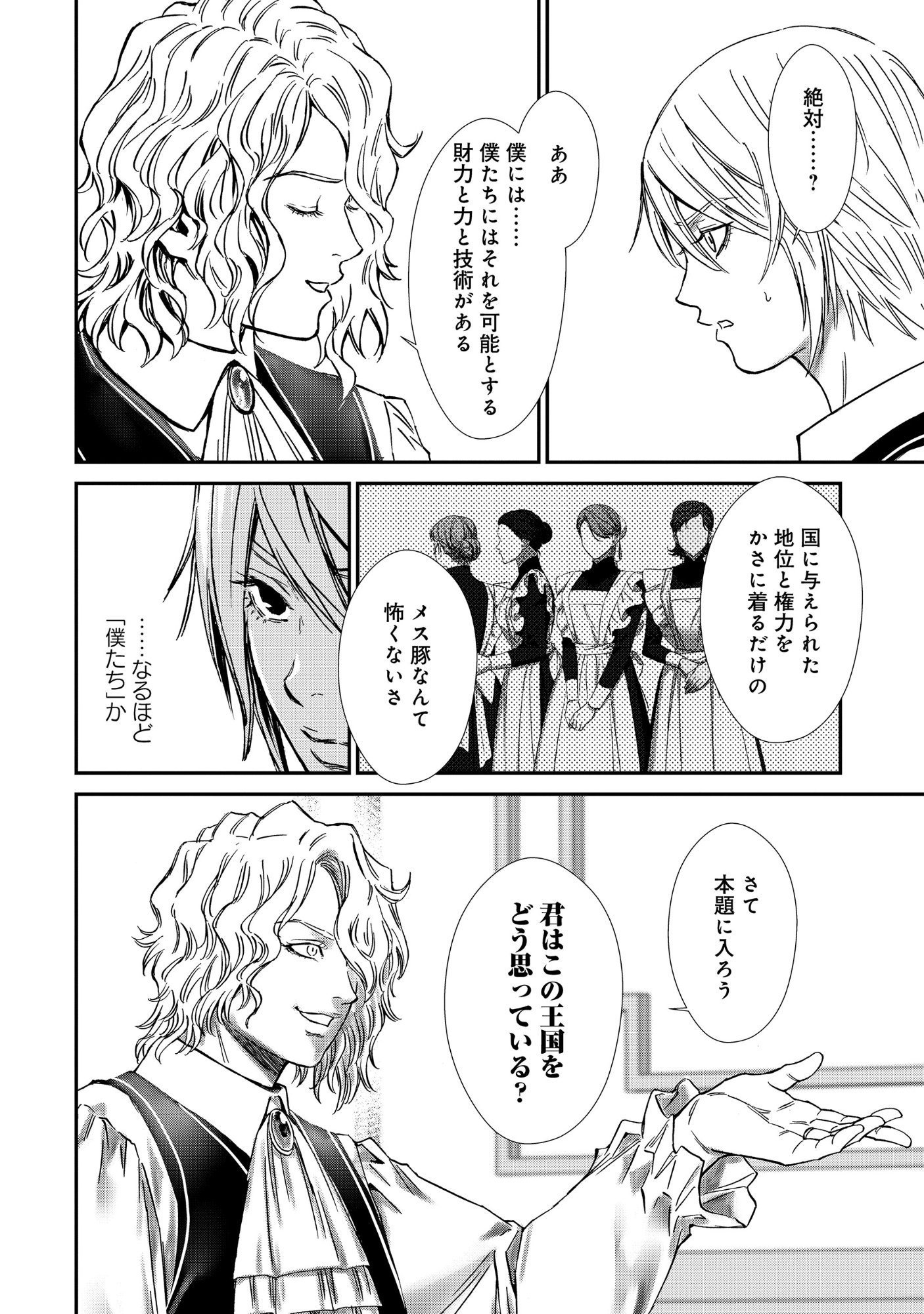 AKUYAKU REIJOU TAISEN: TEIHEN KIZOKU NO ORE WA TEISO KANNEN GYAKUTEN SEKAI DE GEKOKUJOU SURU - RAW Chapter 13.2 page 10 - nihonkuni.com