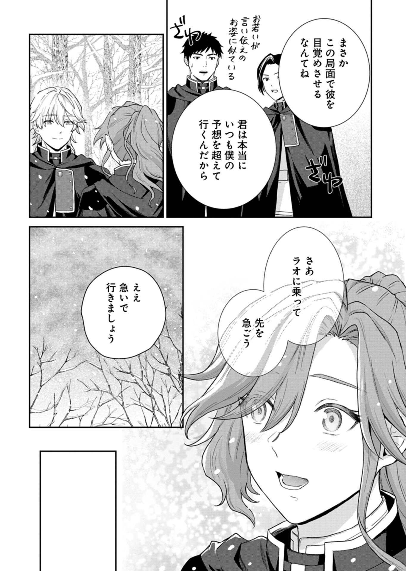 WAKEARI REIJOU WA CHOUKOU SEIKATSU WO MANKITSU SHITAI! IMOUTO NI KONYAKUSHA WO YUZUTTARA AKUYUU OUJI NI KYUUKON SARETE, KAORI KAIKAKU WO HAJIMERU KOTO NI!? - RAW Chapter 12.1 page 10 - nihonkuni.com
