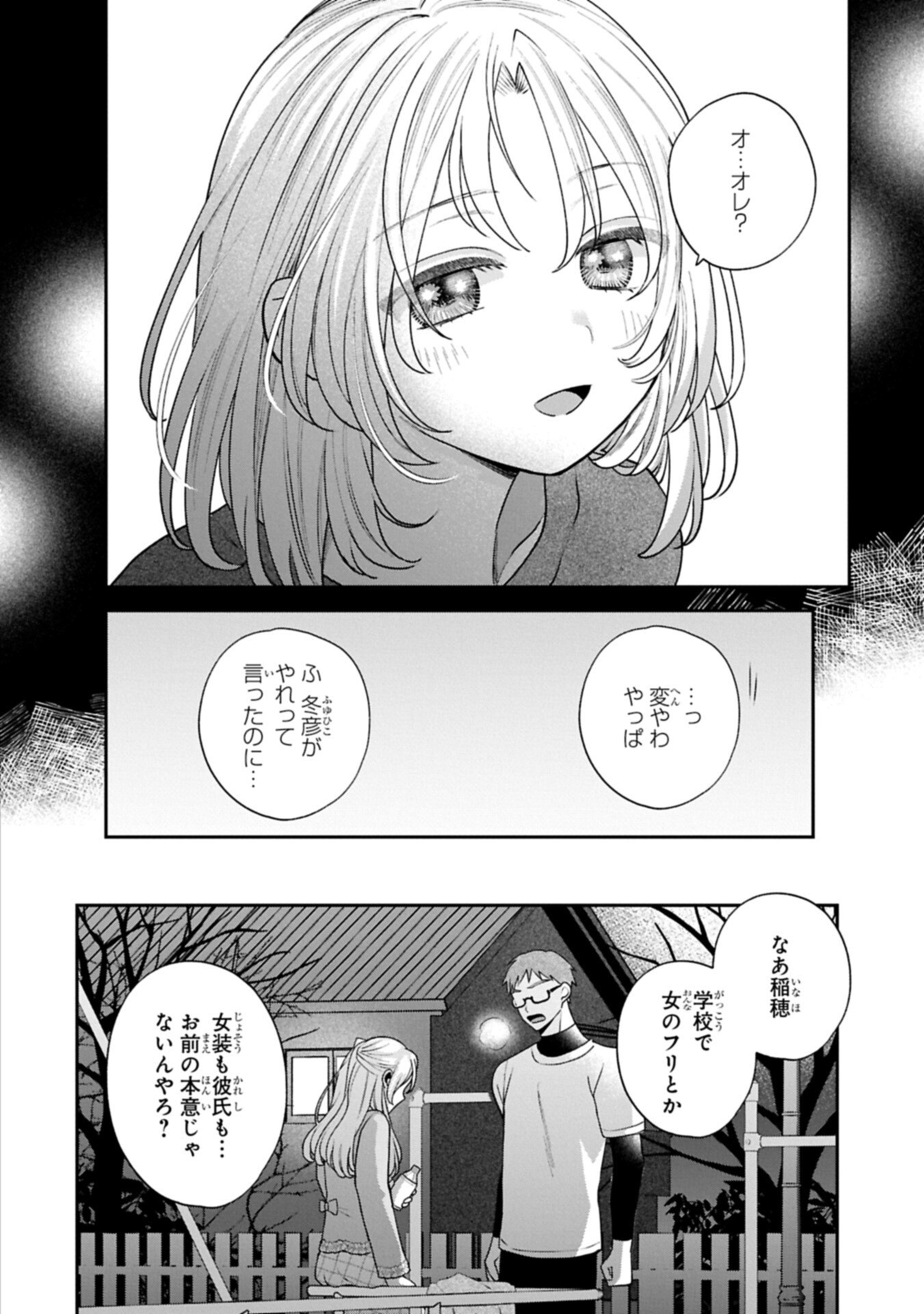 INAHO-KUN IS SUPPOSED TO BE A FAKE SWEETHEART Chapter 41 page 10 - nihonkuni.com