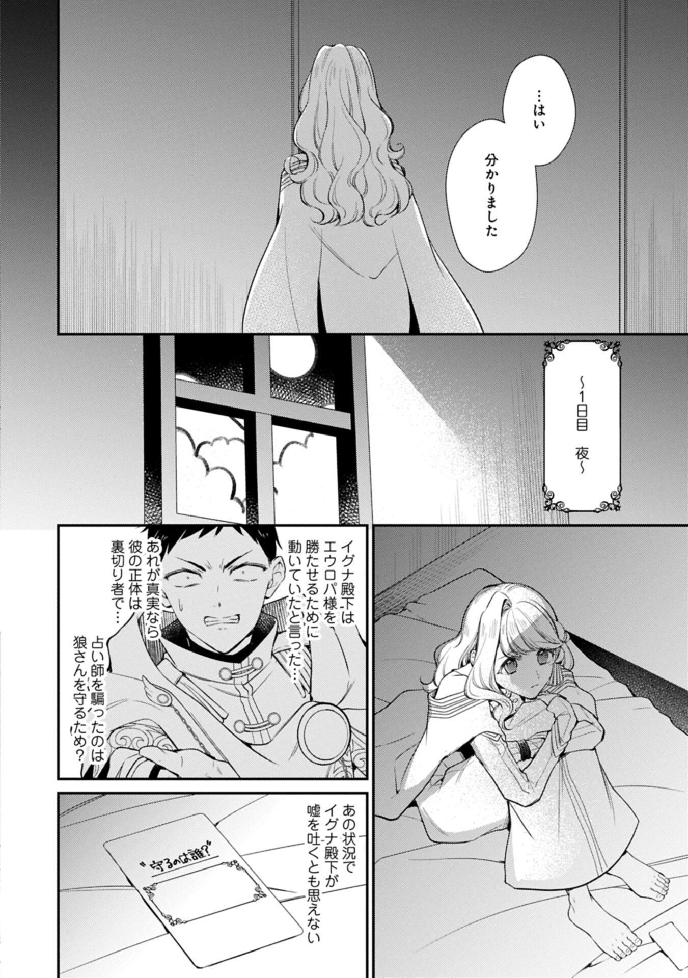 TSUIHOU SARETA SEIJO DESU GA, JITSUHA KUNI CHUU KARA AISARESUGITETE KOWAI N DESU KEDO!? Chapter 25.2 page 10 - nihonkuni.com