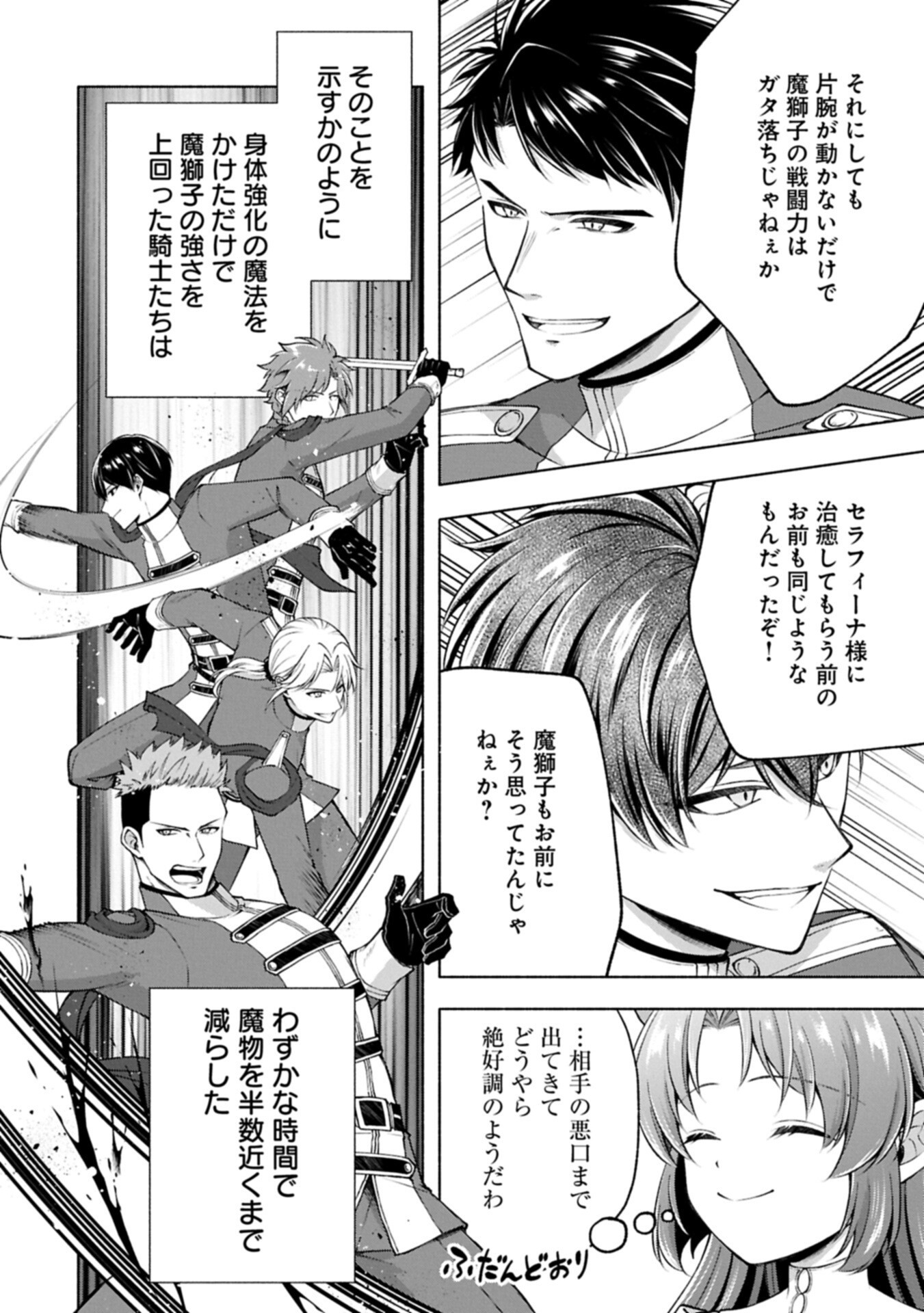 TENSHOU SHITA DAI SEIJO WA, SEIJO DE ARU KOTO O HITA KAKUSU ZERO ～THE GREAT SAINT OF REMEMBRANCE～ (MANGA) Chapter 24.2 page 10 - nihonkuni.com