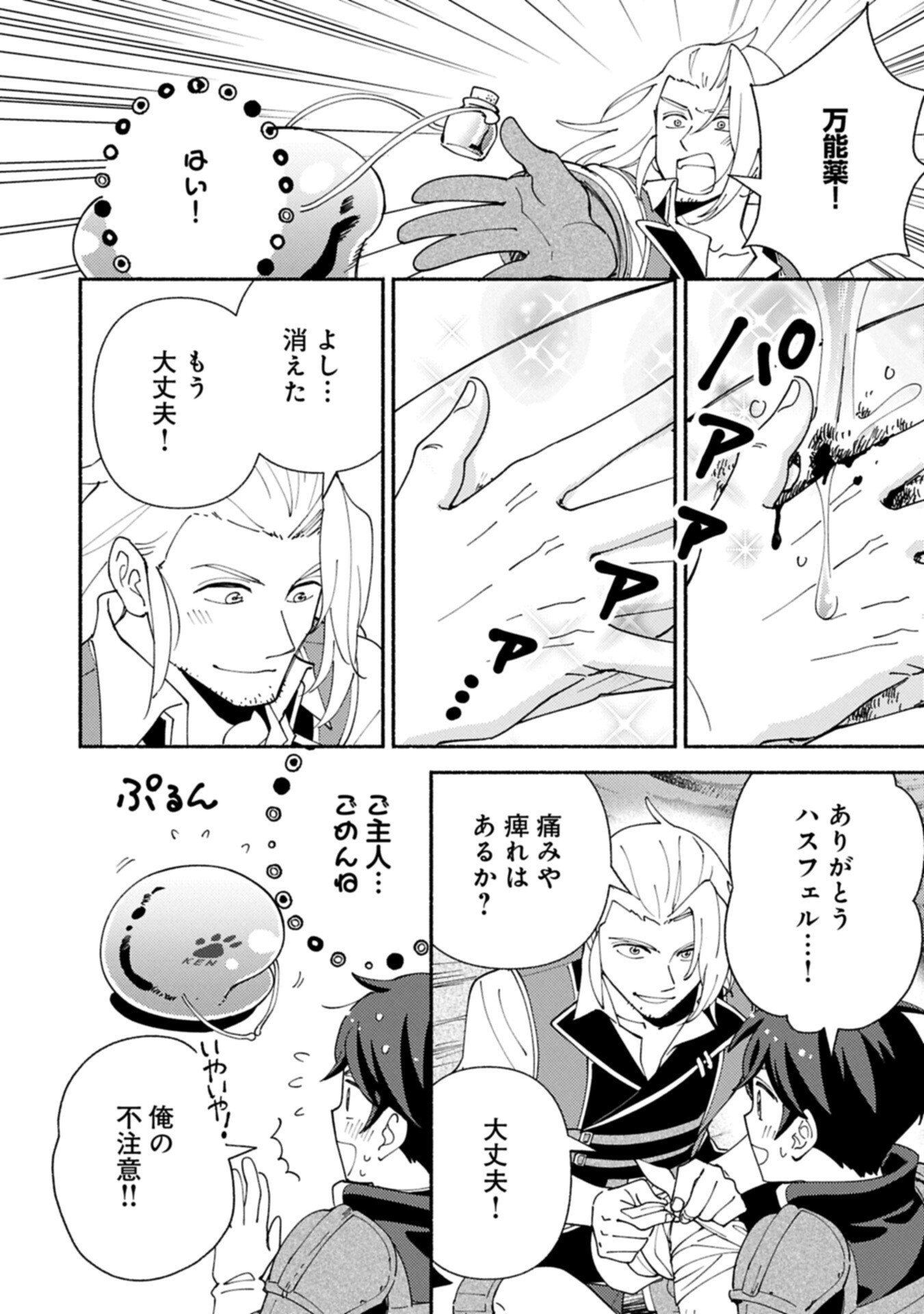 MOFUMOFU TO MUKUMUKU TO ISEKAI HYOURYUU SEIKATSU (MANGA) - RAW Chapter 34.1 page 10 - nihonkuni.com