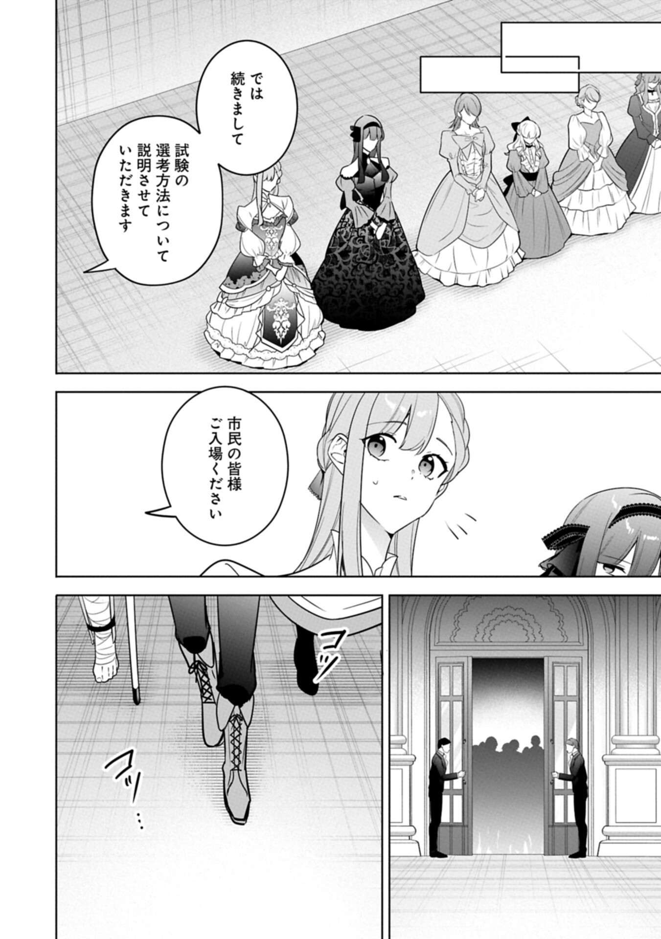 MUJIKAKU SEIJO WA KYOU MO MUISHIKI NI CHIKARA O TARE NAGASU: IMADAI NO SEIJO WA ANE DE HANAKU, IMOUTO NO WATASHI DATTA MITAI DESU Chapter 40.2 page 10 - nihonkuni.com