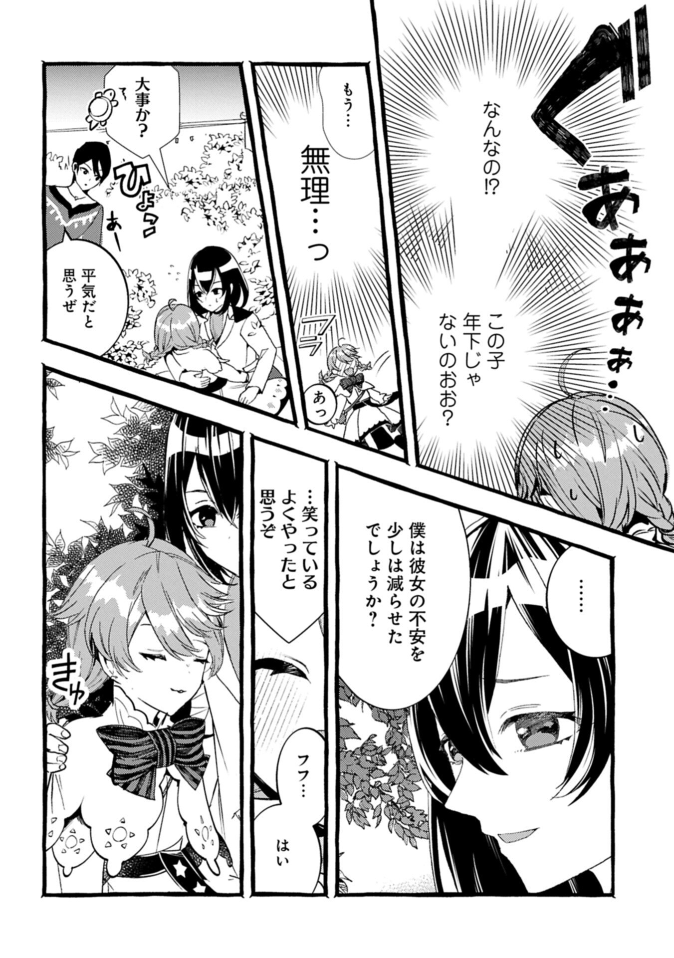 ZEITAKU SANMAI SHITAI NO DESU! TENSEI SHITA NO NI BINBOU NANTE YURUSENAI NO DE, MAHOU DE RYOUCHI KAIKAKU Chapter 43.2 page 10 - nihonkuni.com
