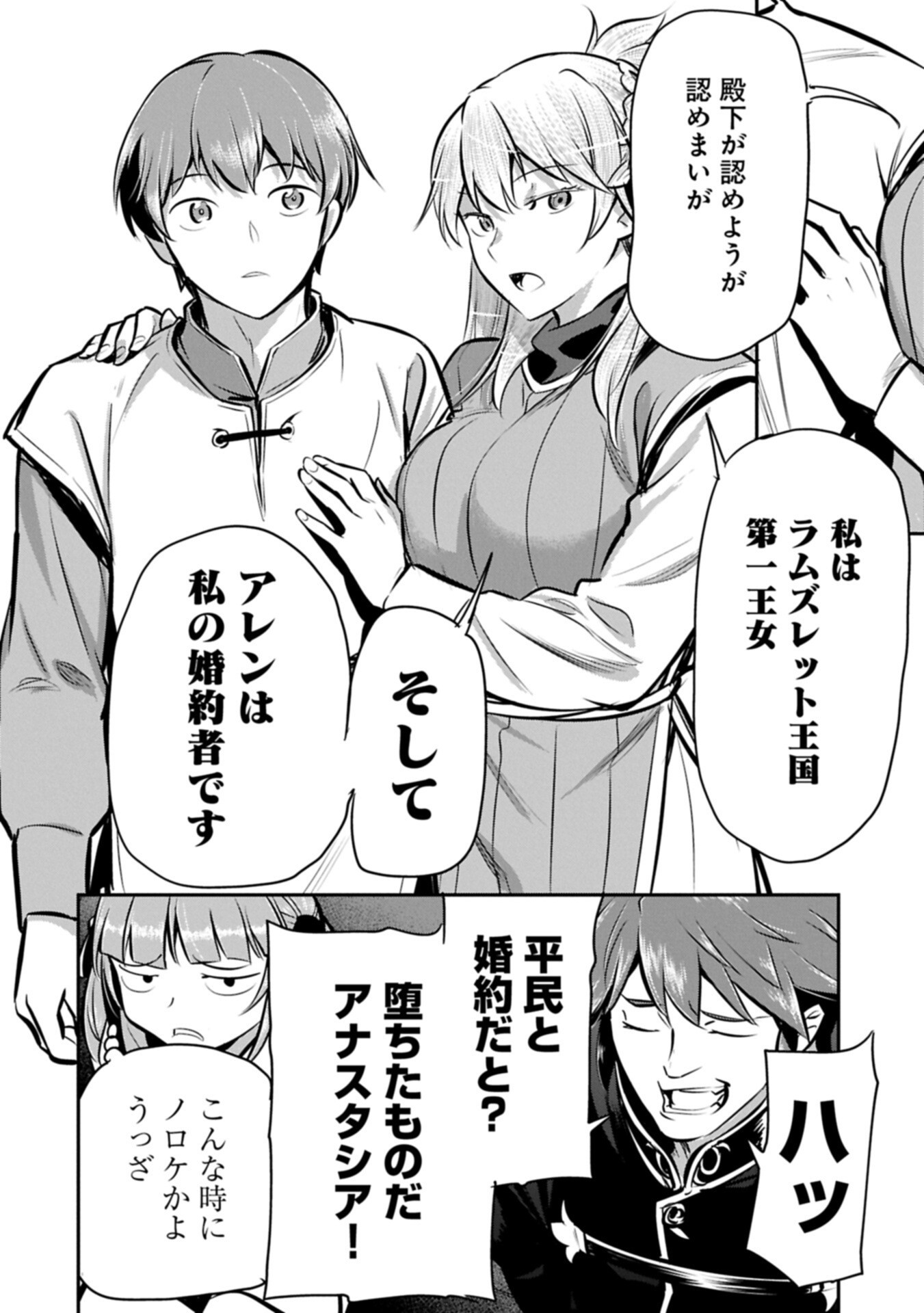 CHOUNIN A WA AKUYAKU REIJOU O DOUSHITE MO SUKUITAI Chapter 49.1 page 10 - nihonkuni.com