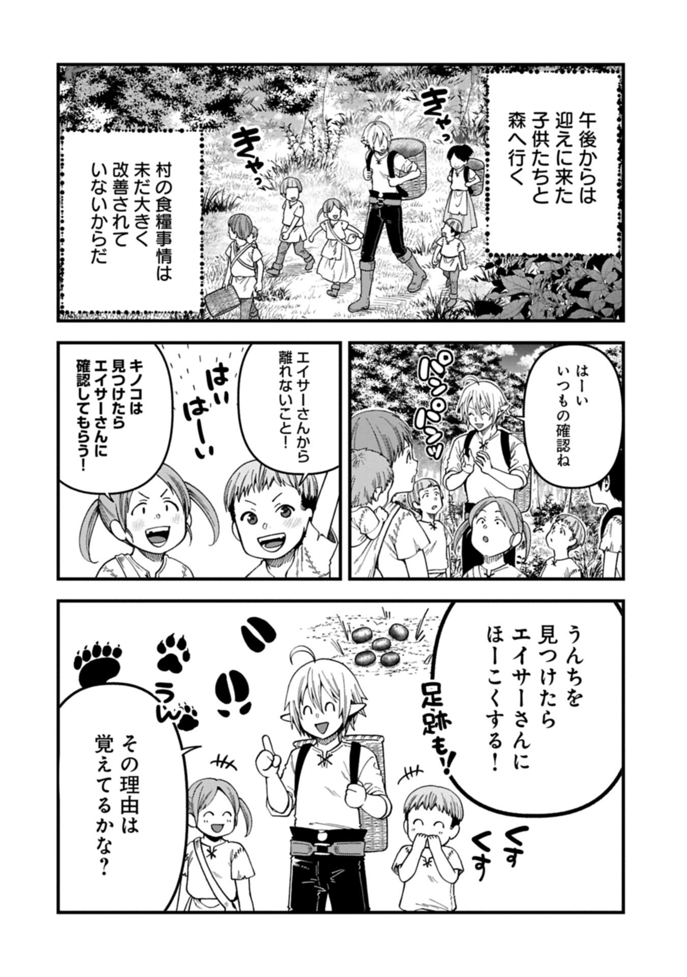 TENSEI SHITE HIGH ELF NI NARIMASHITAGA, SLOW LIFE WA 120-NEN DE AKIMASHITA Chapter 51.1 page 10 - nihonkuni.com