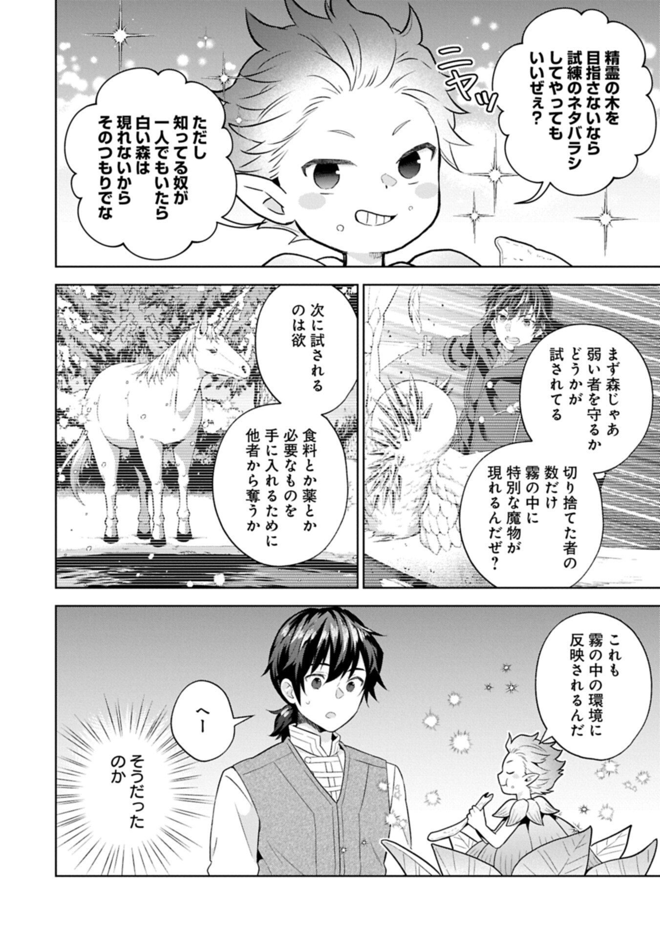 ISEKAI NI TENI SHITARA YAMA NO NAKA DATTA. HANDOU DE TSUYO SAYORI MO KAITEKISA O ERABI MASHITA. Chapter 41.2 page 10 - nihonkuni.com