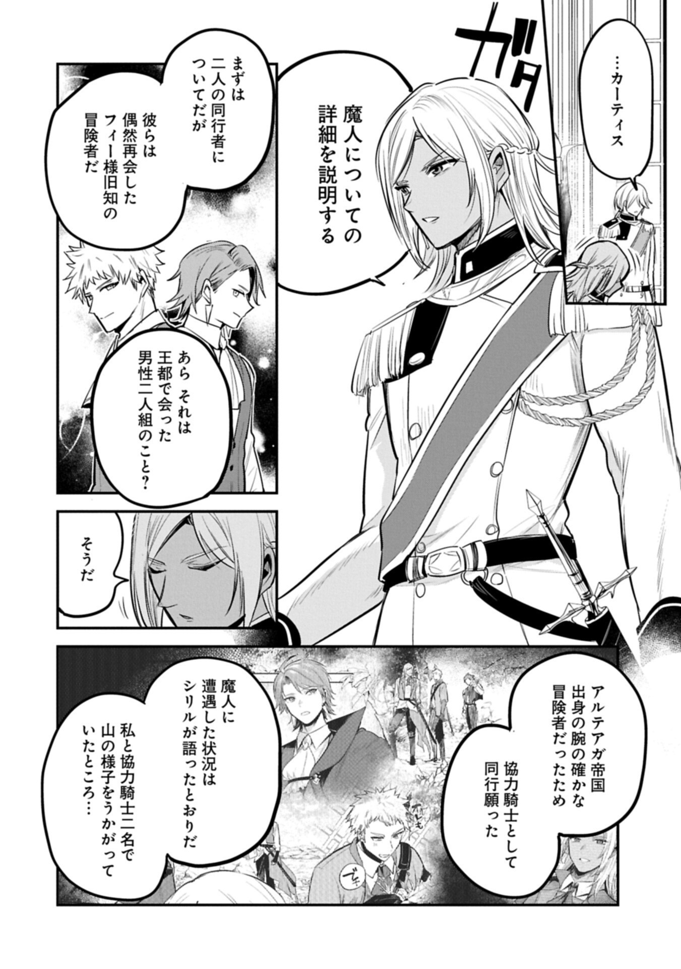 TENSHOU SHITA DAI SEIJO WA, SEIJO DE ARU KOTO O HITA KAKUSU (MANGA) - RAW Chapter 65.2 page 10 - nihonkuni.com