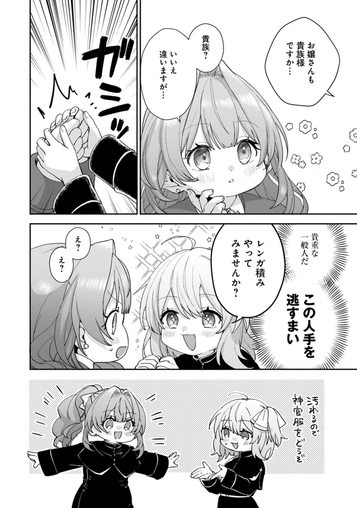 SEIJO NO KAGO WO FUTAGO NO IMOUTO NI UBAWARETA NODE TABI NI DEMASU ~YASASHII KAZOKU GA DEKIRU MADE~ RAW Chapter 8.1 page 10 - nihonkuni.com