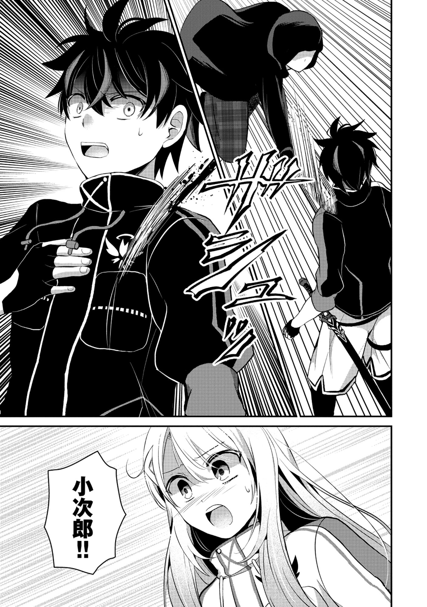 TOBENAI SAIKYOU NO DUNGEON SEEKER Chapter 8.2 page 10 - nihonkuni.com