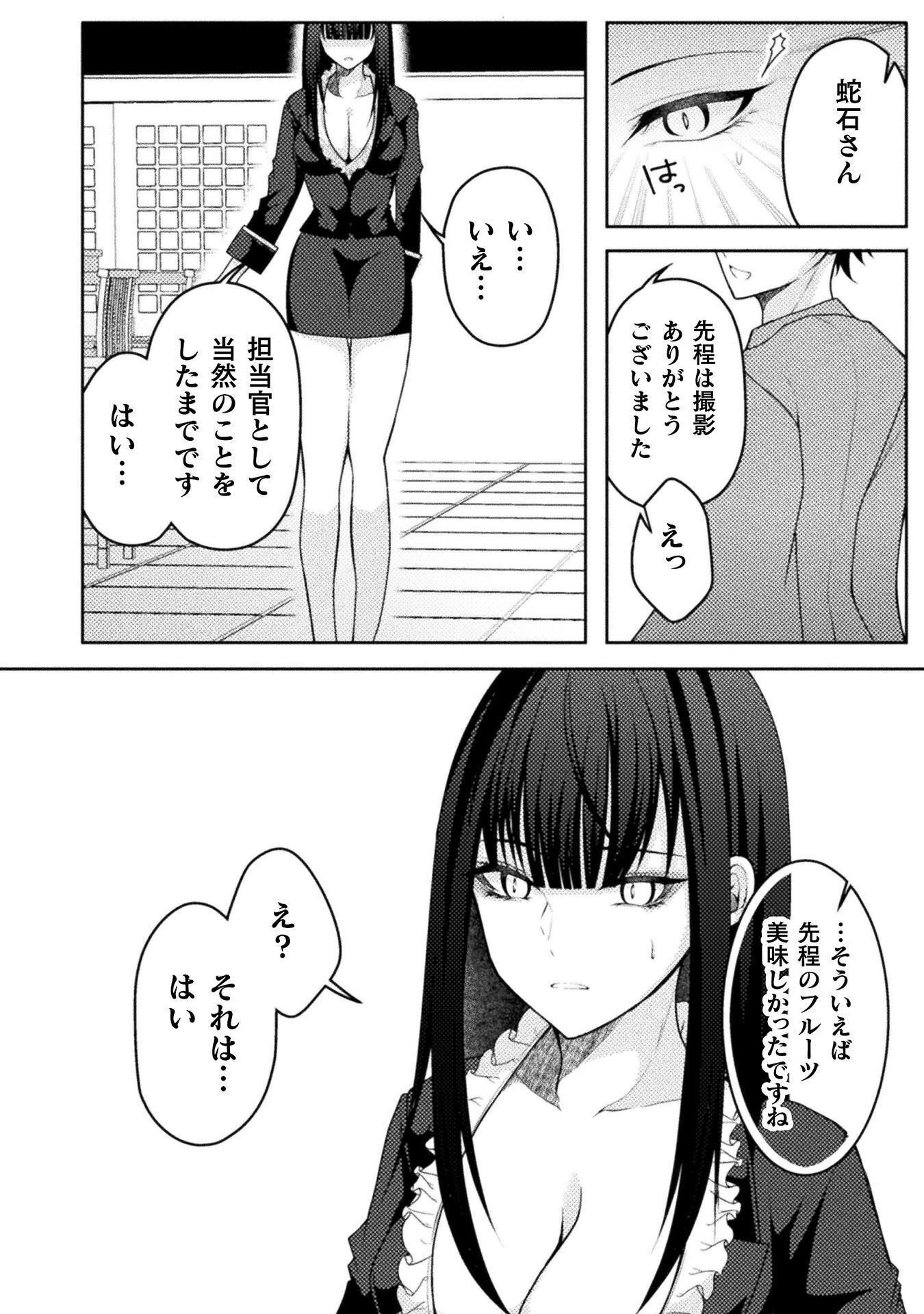 DANSEI GA KANRI SARERU SHAKAI WO "DYSTOPIA" TO YOBU NO NARA - RAW Chapter 7 page 10 - nihonkuni.com